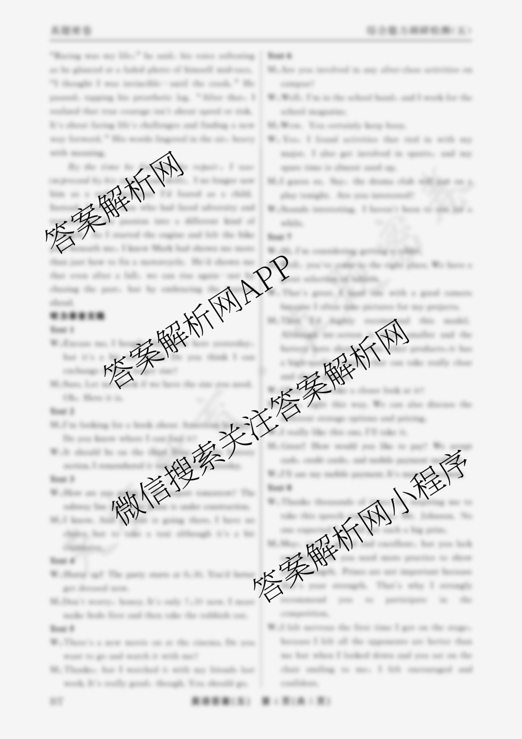 衡水真题密卷2025-2026学年度综合能力调研检测(五)5试卷及答案汇总（15科全）英语答案