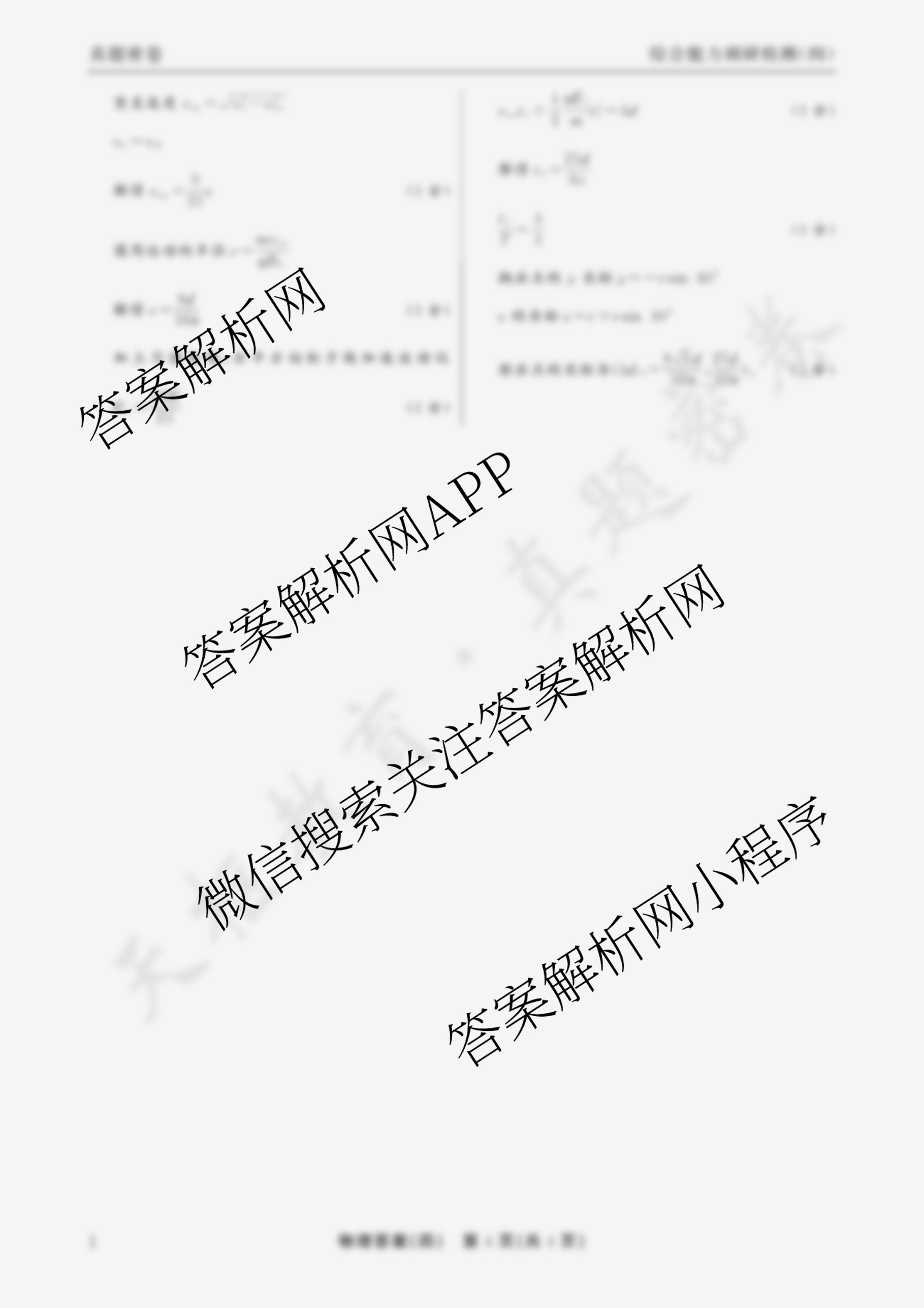 衡水真题密卷2025-2026学年度综合能力调研检测(四)4各科答案及试卷（含地理(7)、数学(A)、生物(1)等）物理答案