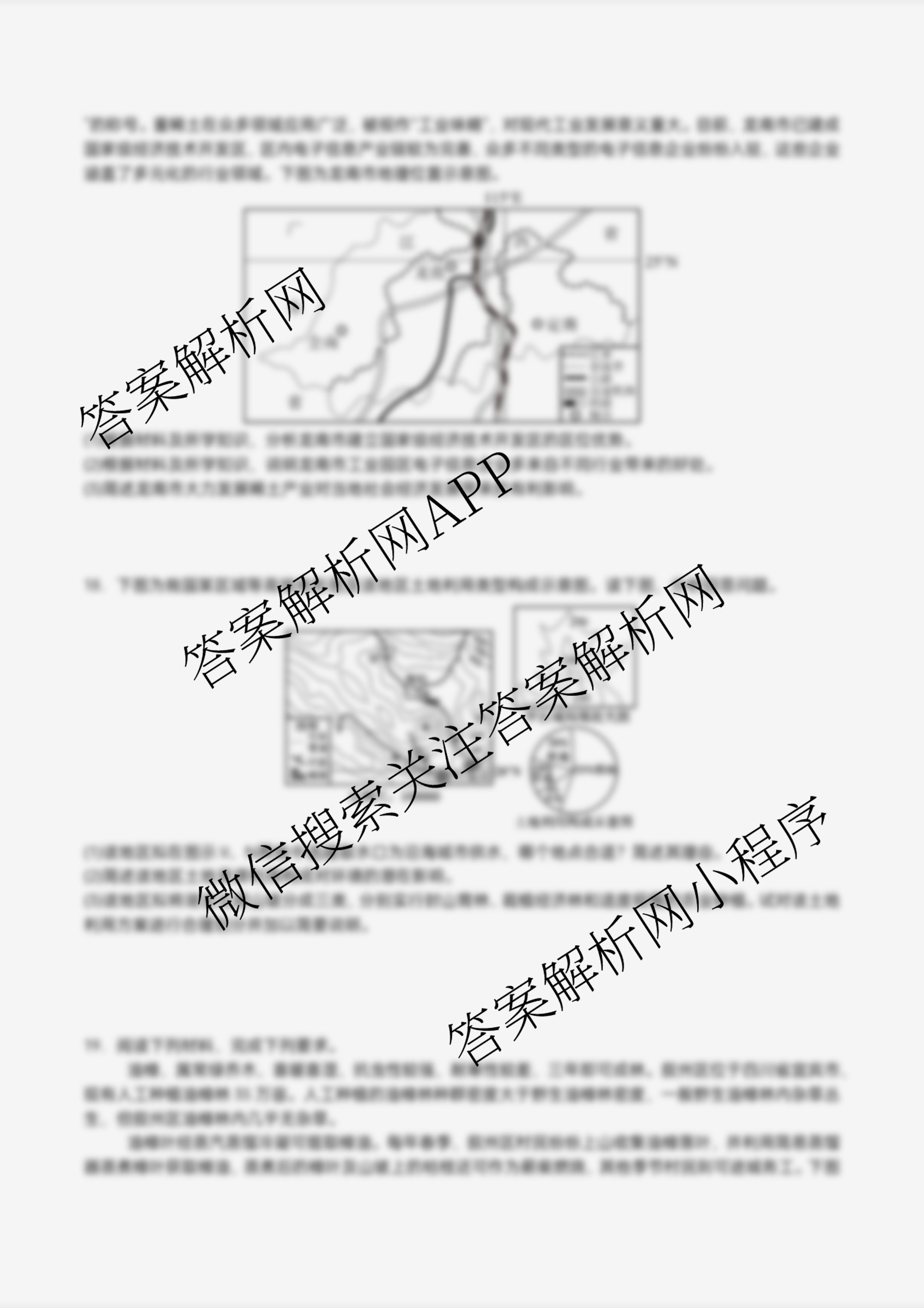 字节精准教育联盟MYS高中2023级第一次诊断性考试模拟试题各科答案及试卷(已更新日语、数学、政治等10份)地理试题 字节精准教育联盟MYS高中2023级第一次诊断性考试模拟试题各科答案及试卷(已更新日语、数学、政治等10份)地理试题