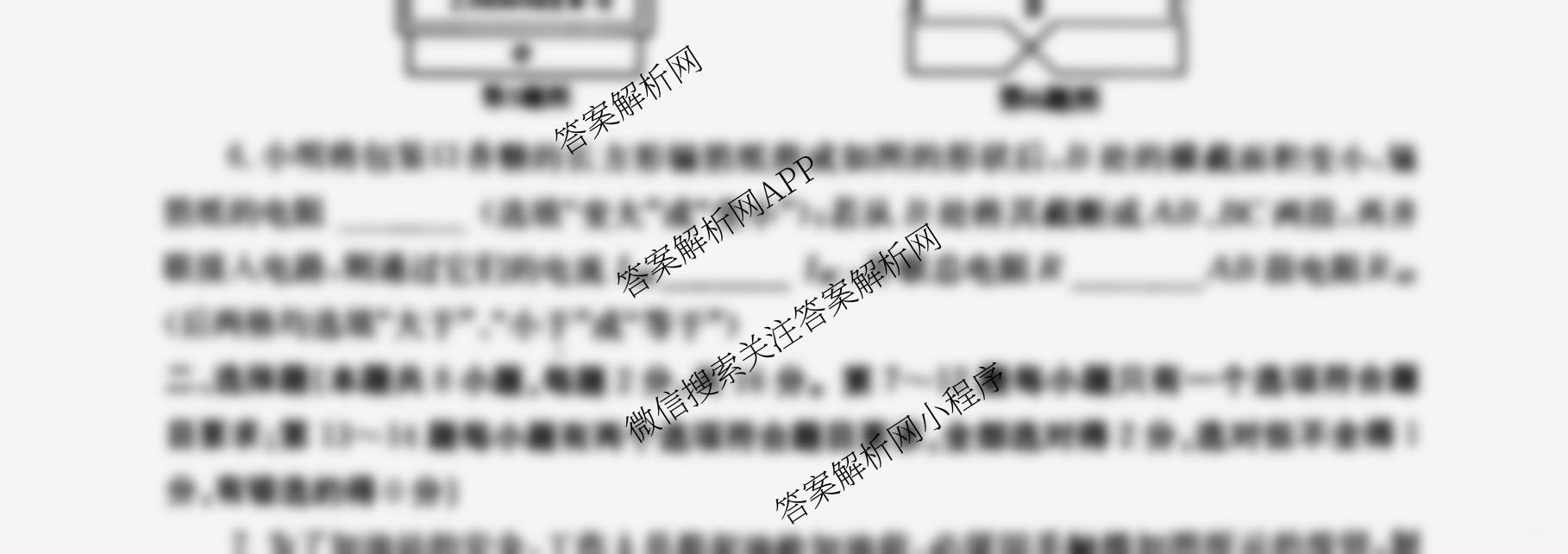 河南省2025-2026学年九年级上学期第三次阶段自评(A)(2025.12)各科答案及试卷: 含英语、化学、道德与法治试卷解析物理试题