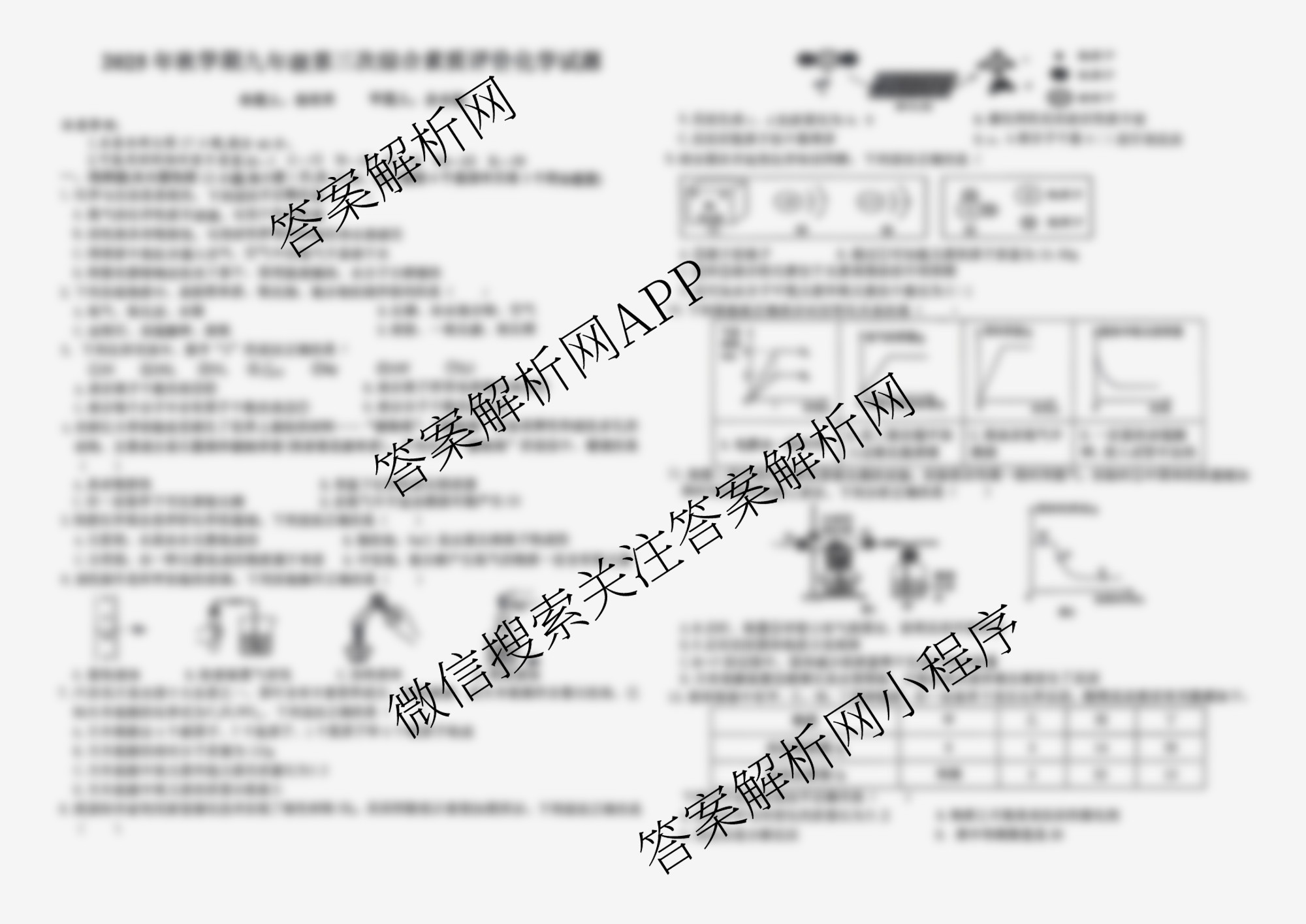 安徽省六安市九中2025年秋学期九年级第三次综合素质评价(12月)各科答案及试卷（含物理 语文 历史等7份）化学试题