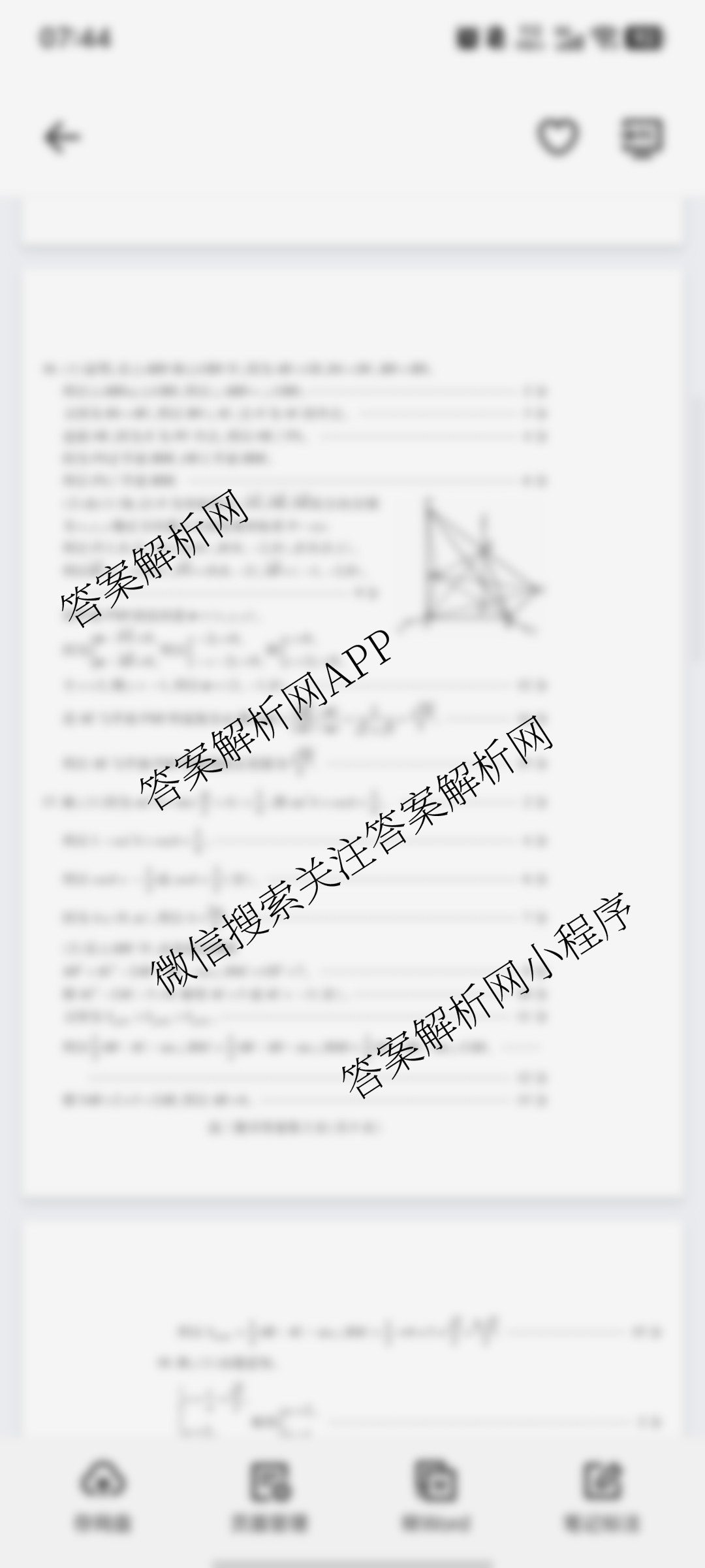 山东省潍坊市高三开学调研监测考试(2025.9)试卷及答案汇总: 含地理 语文 化学试卷解析数学答案