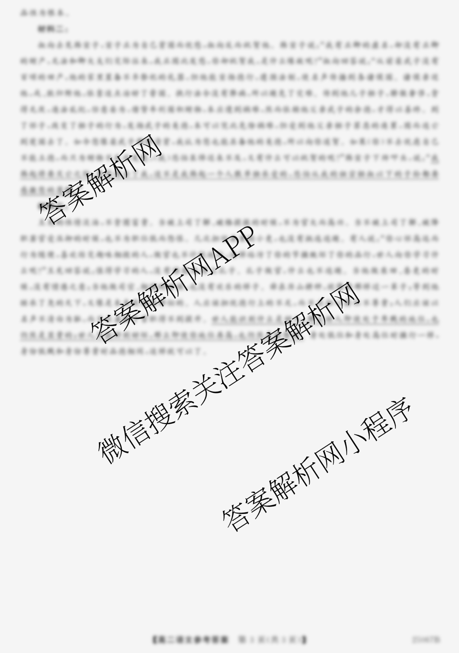 四市普通高中2024-2025学年度高二第一学期期中教学质量检测(25067B)（含政治、化学、英语等9份）语文答案