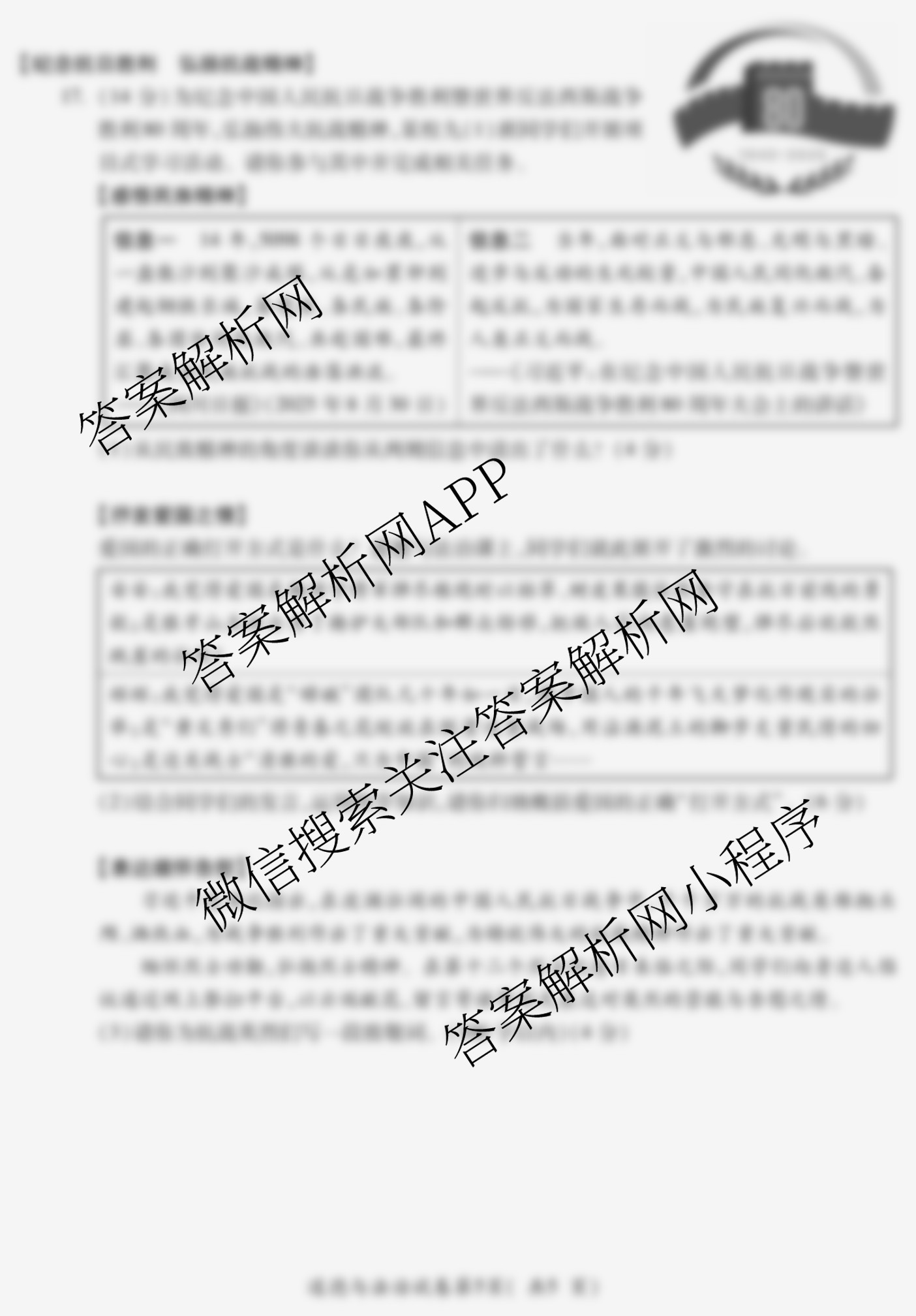安徽省2025-2026学年学年第一学期九年级第三次限时训练各科答案及试卷（含历史 语文 数学等）道德与法治试题