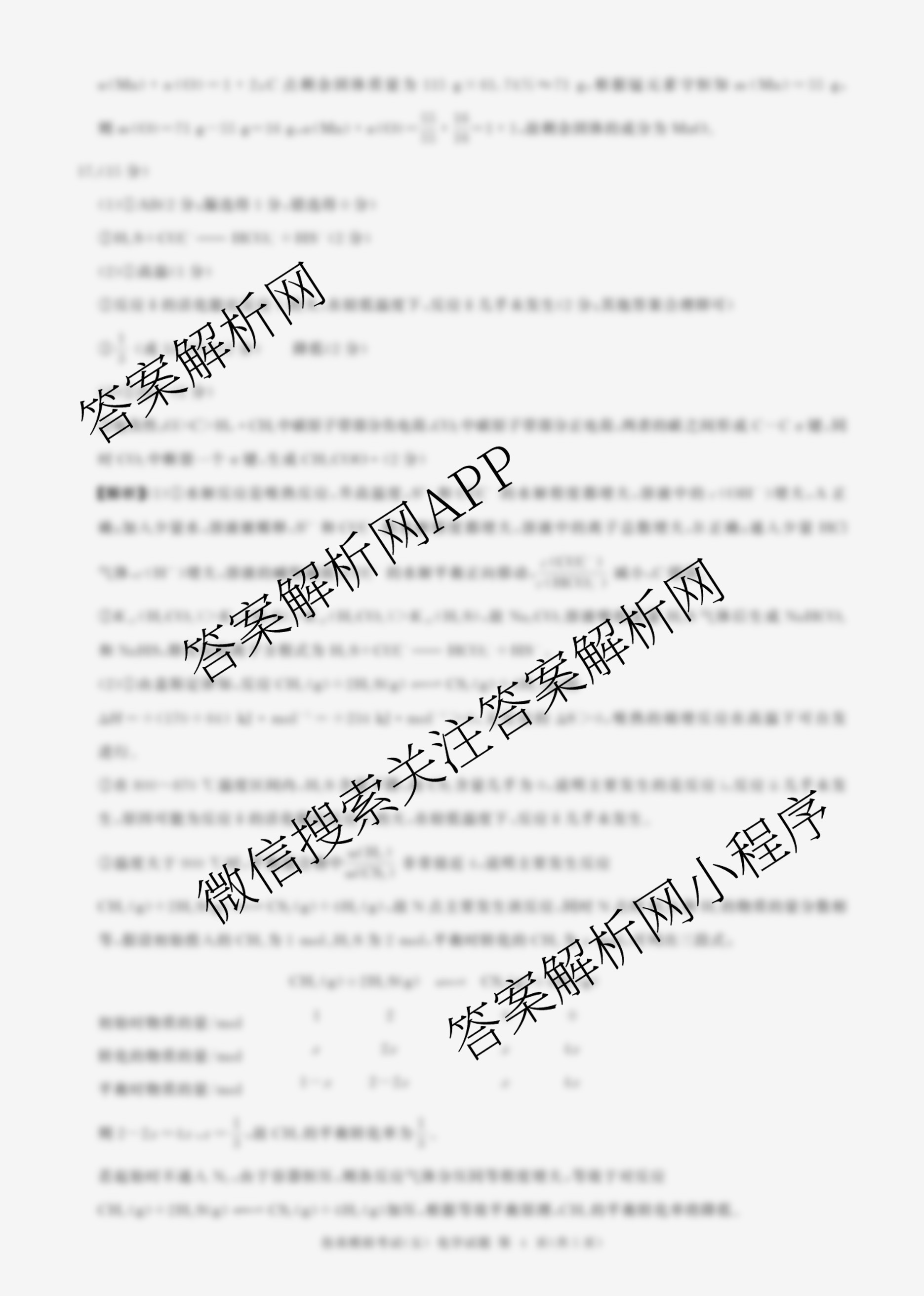 百师联盟2026届高三仿真模拟考试(五)（31科全）化学答案