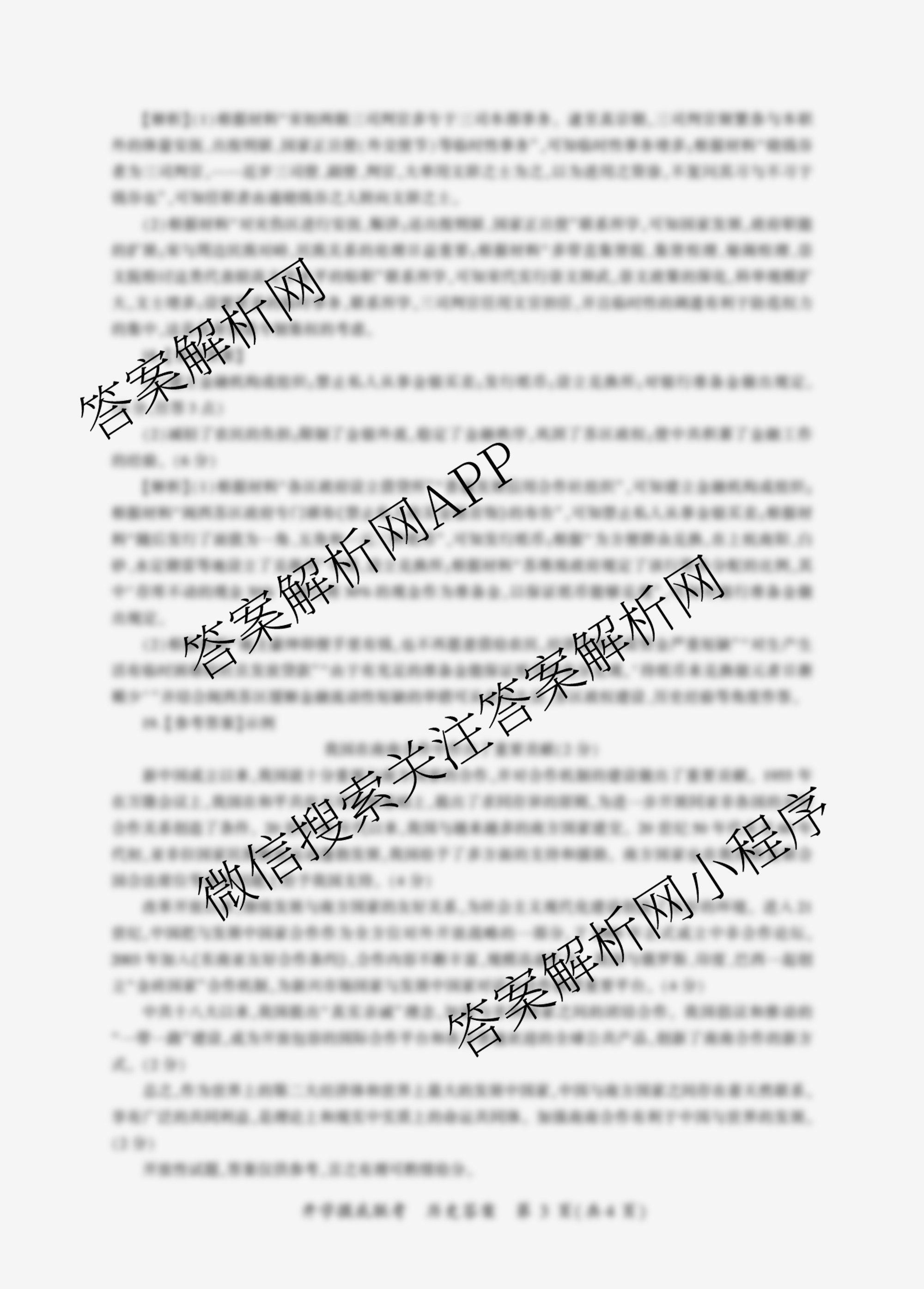百师联盟2025届高三开学摸底联考各科答案及试卷（40科全）历史答案
