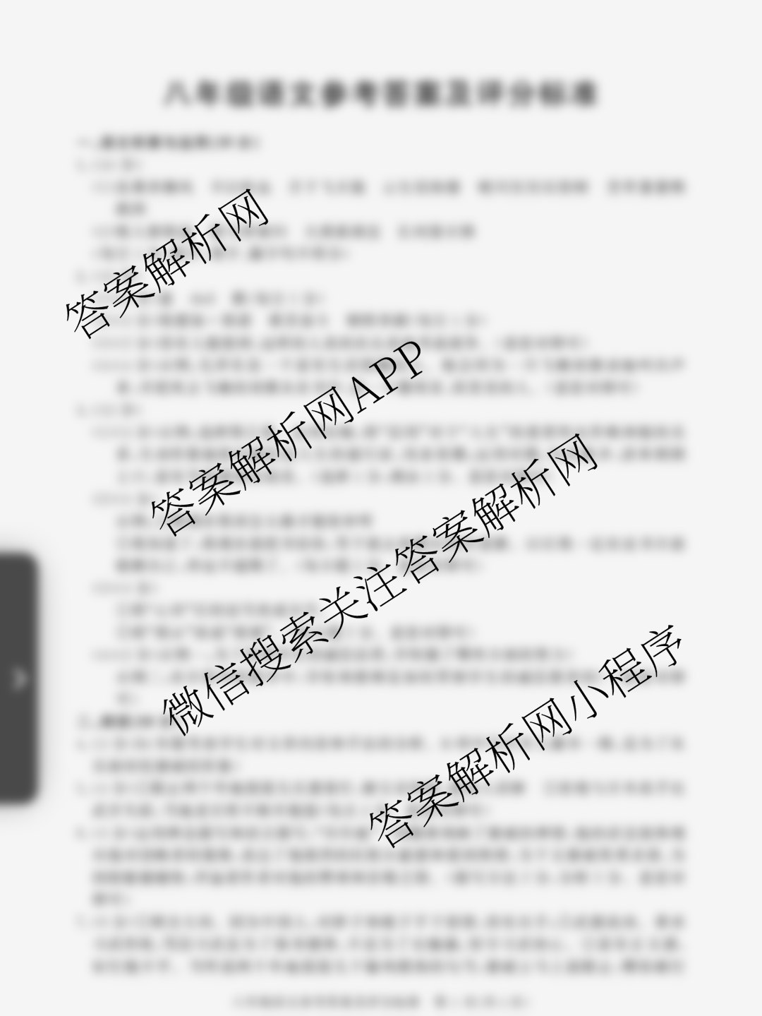 安徽省2025-2026学年八年级上学期教学质量调研一试卷及答案汇总（含生物(苏教版) 物理(沪科版) 道德与法治等17份）语文答案