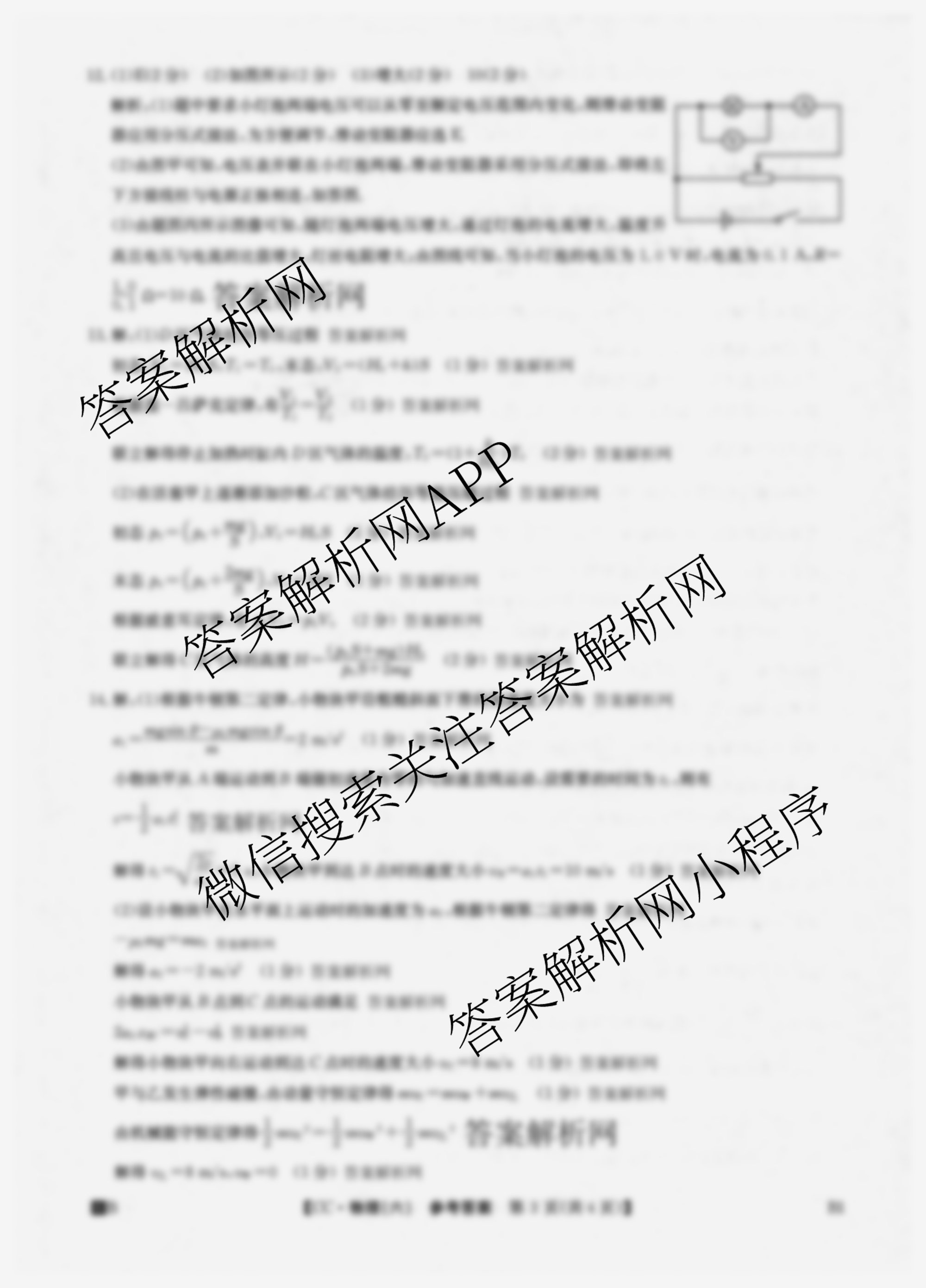 2026年全国高考冲刺压轴卷(六)6试卷及答案汇总（含地理(湖南) 政治(河南) 生物(湖北)等）物理答案