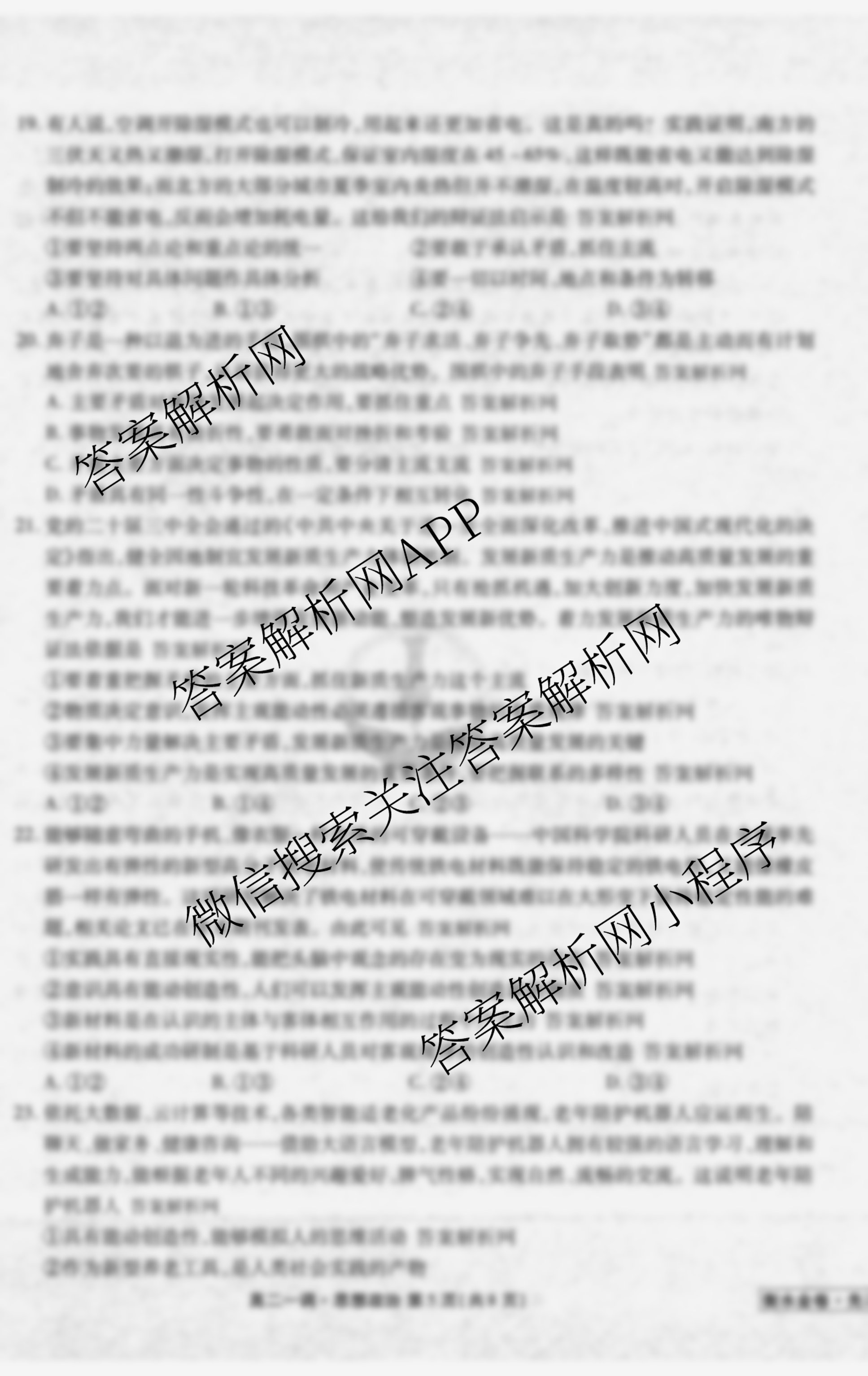 衡水金卷先享题月考卷2025-2026学年度上学期高二年级一调考试试卷及答案汇总（含物理、生物、数学(人教版)等）政治试题