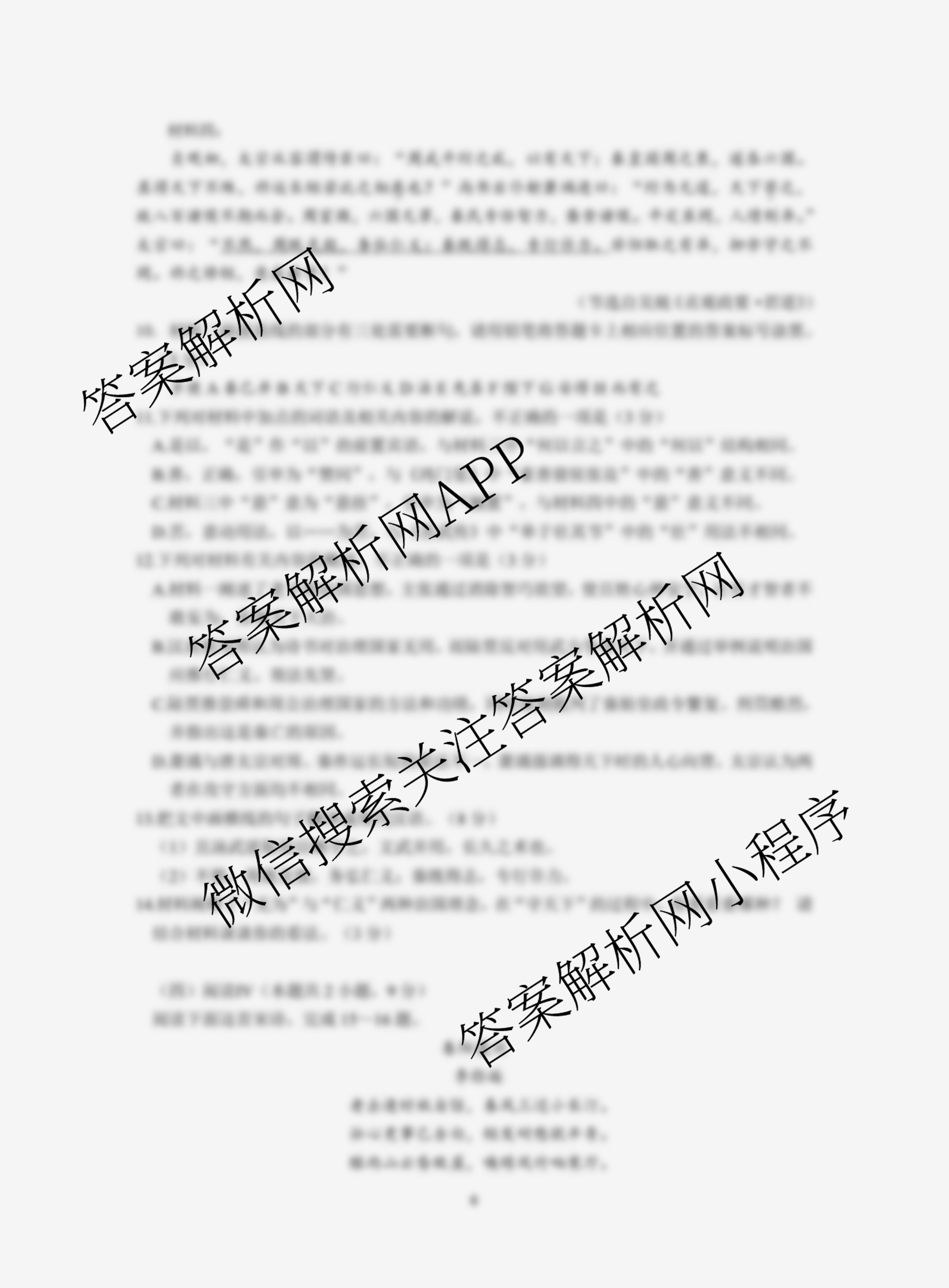 江苏省南京市2025~2026学年12月七校联合学情调研高三（含英语 政治 地理等9份）语文试题