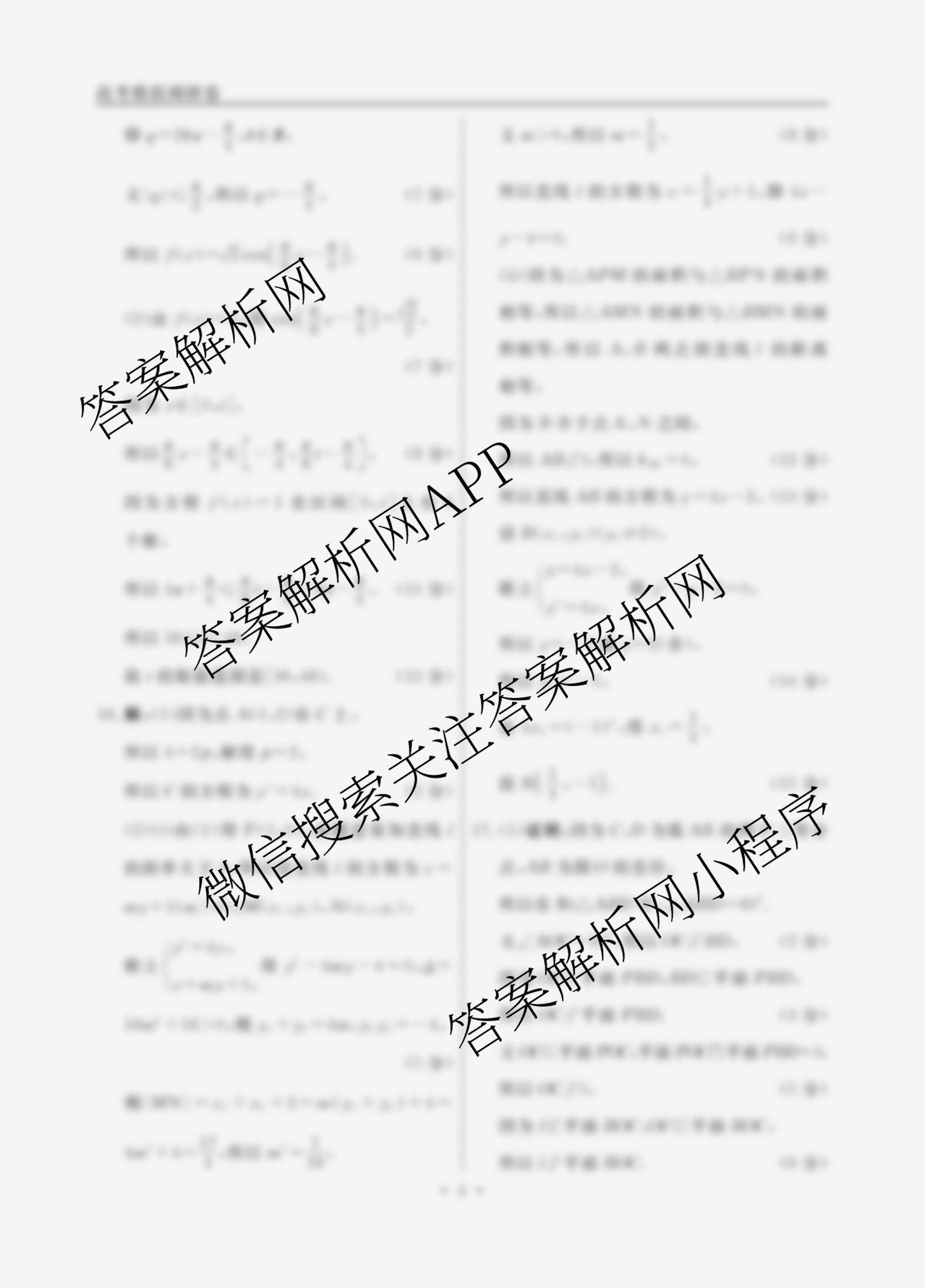 衡水名师卷高考模拟调研卷 2026年普通高等学校招生全国统一考试模拟试题(一)1（含物理(菱形点) 生物(※) 化学(圆圈点)等21份）数学答案