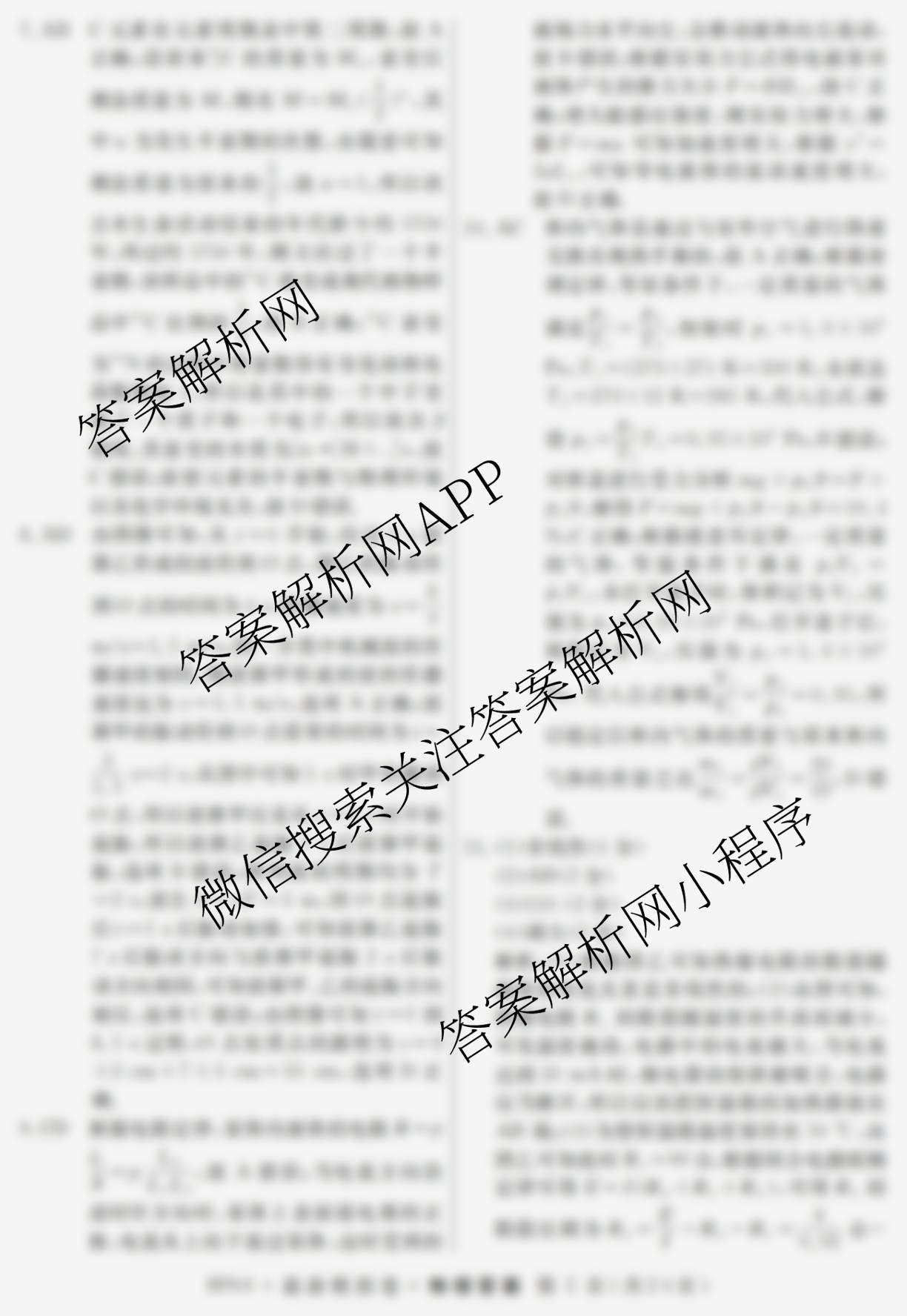 2026年普通高等学校招生统一考试最新模拟卷(一)1（含历史(JX6) 物理(AH6) 生物(CQX6)等40份）物理答案