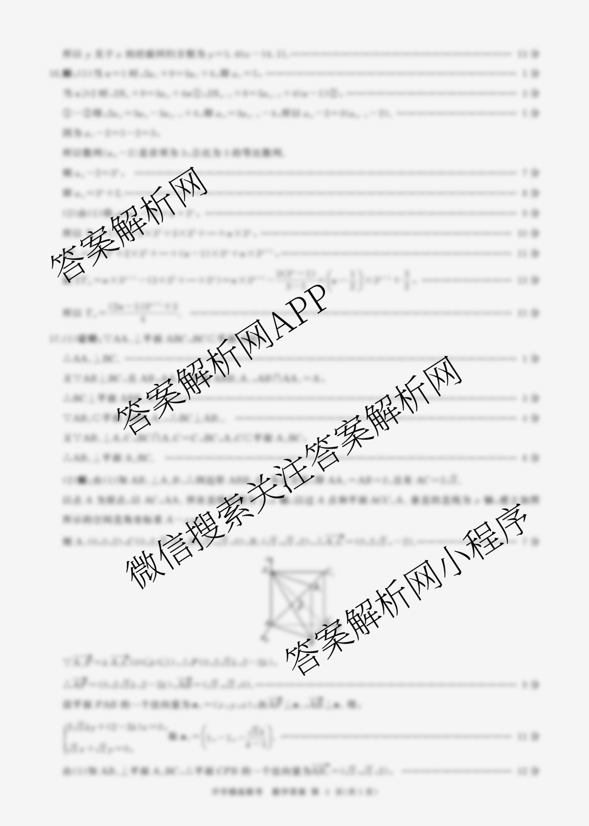 百师联盟2025届高三开学摸底联考各科答案及试卷（40科全）数学答案