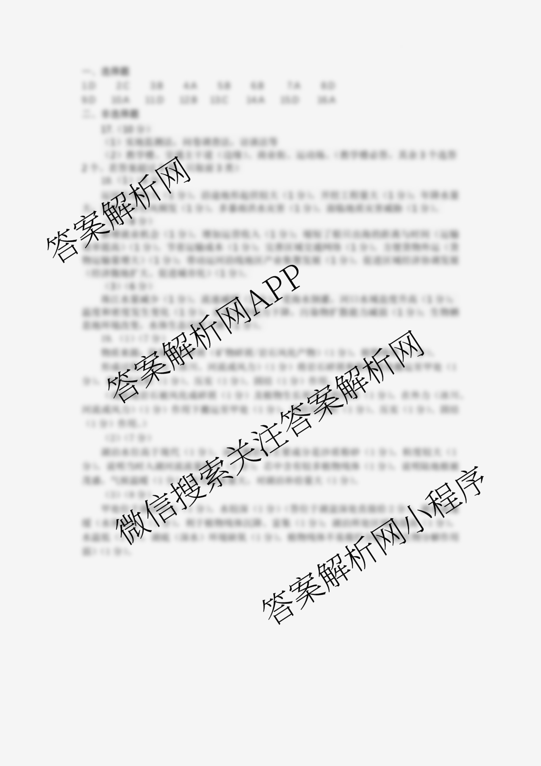 2025-2026学年福州市高三年级第一次质量检测各科答案及试卷（10科全）地理答案