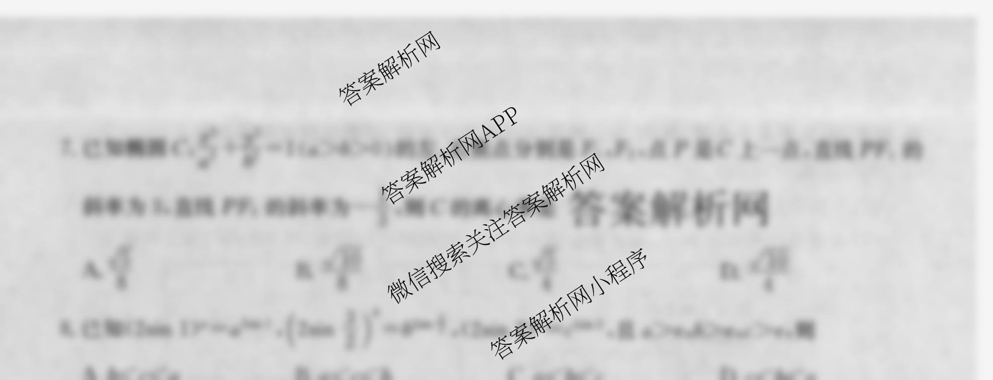 2026年全国高考冲刺压轴卷(四)4（含物理(AH) 数学 政治(湖北)等）数学试题