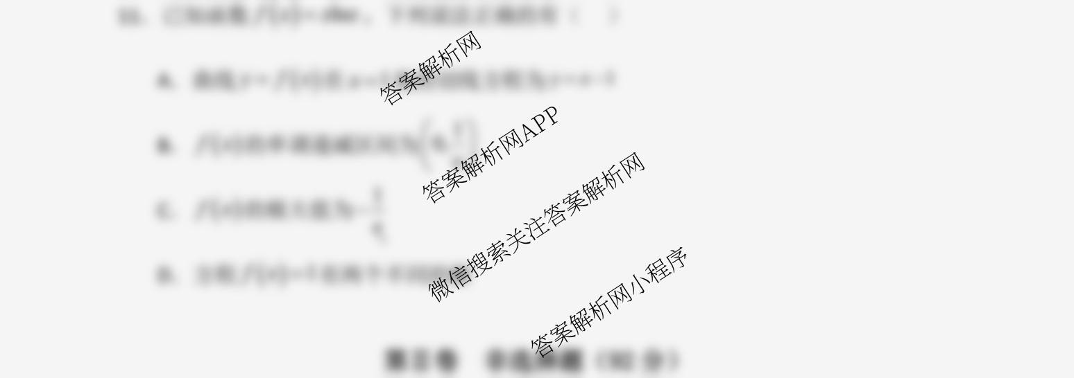 哈尔滨市第一中学2025-2026学年度上学期第二次质量检测高三试卷及答案汇总（含地理 数学 英语等）数学试题