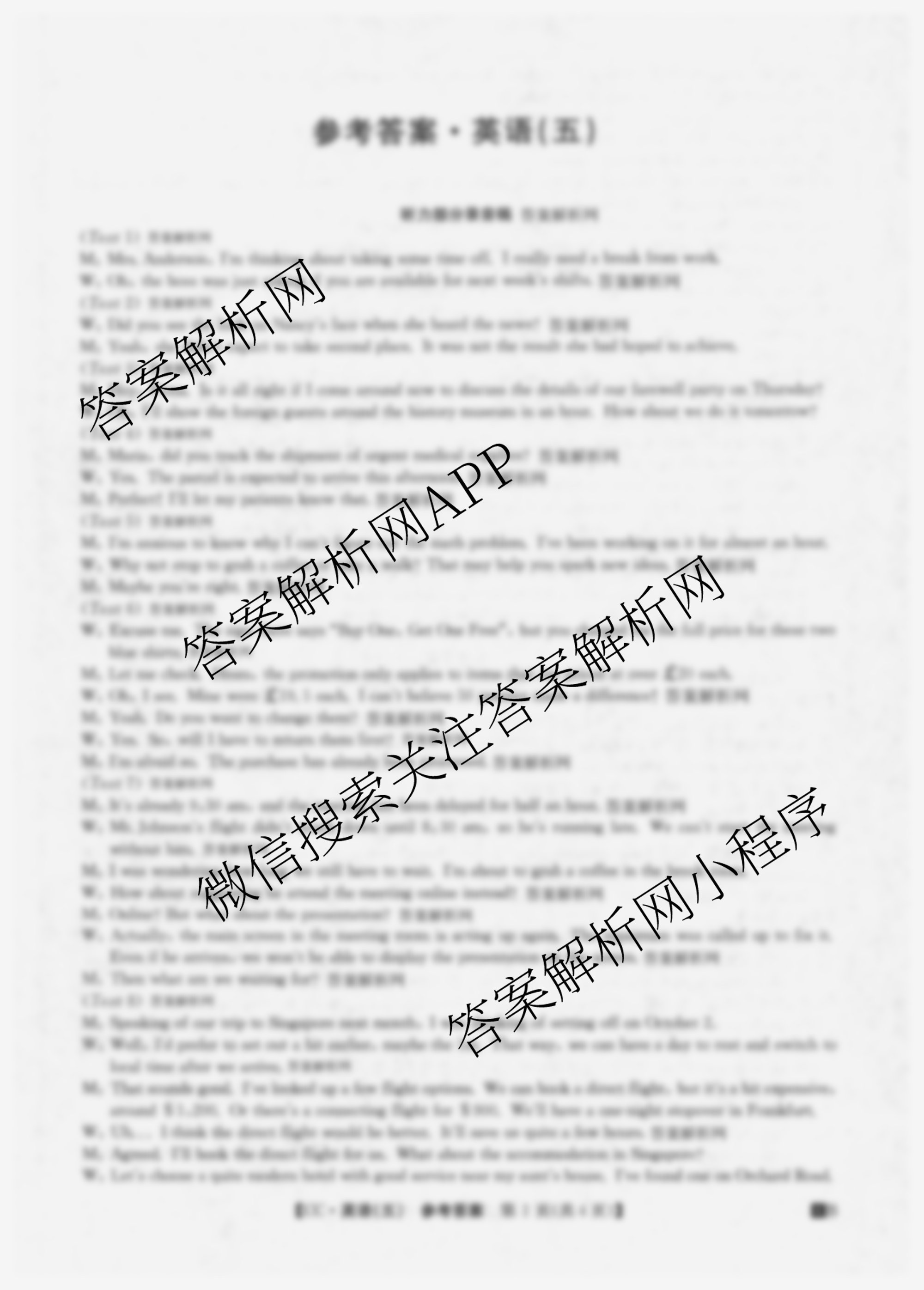 2026年全国高考冲刺压轴卷(五)5各科答案及试卷（含生物(B1) 地理(B3) 历史(河北)等）英语答案