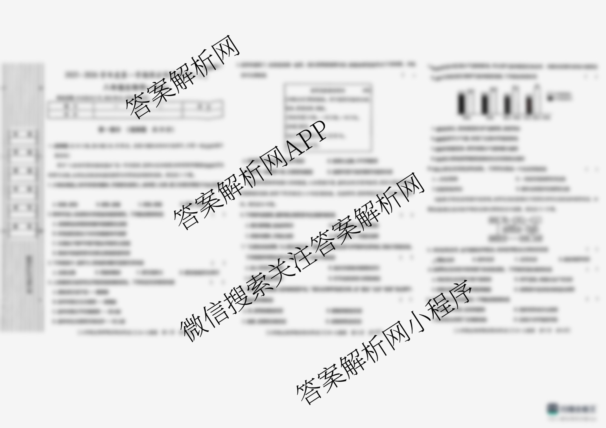 [益卷]2025~2026学年度第一学期课后综合作业(三)[试卷类型A]八年级试卷及答案汇总（11科全）生物试题