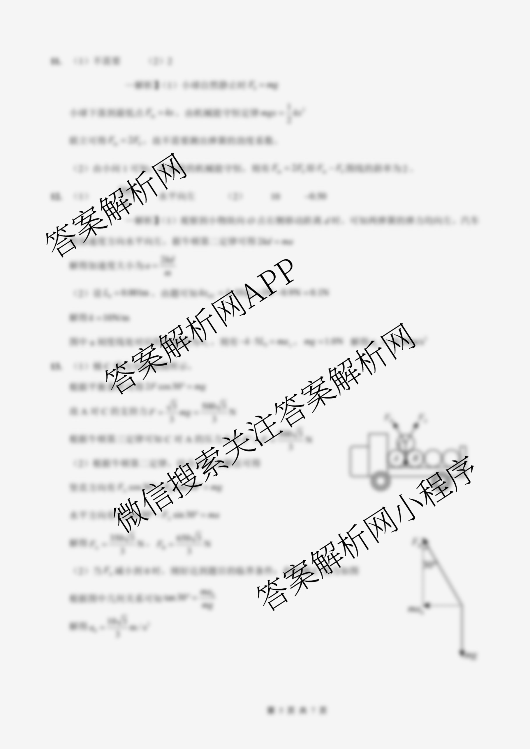 重庆外国语学校2026届高三(上)10月月考(四)各科答案及试卷(9科全)物理答案 重庆外国语学校2026届高三(上)10月月考(四)各科答案及试卷(9科全)物理答案