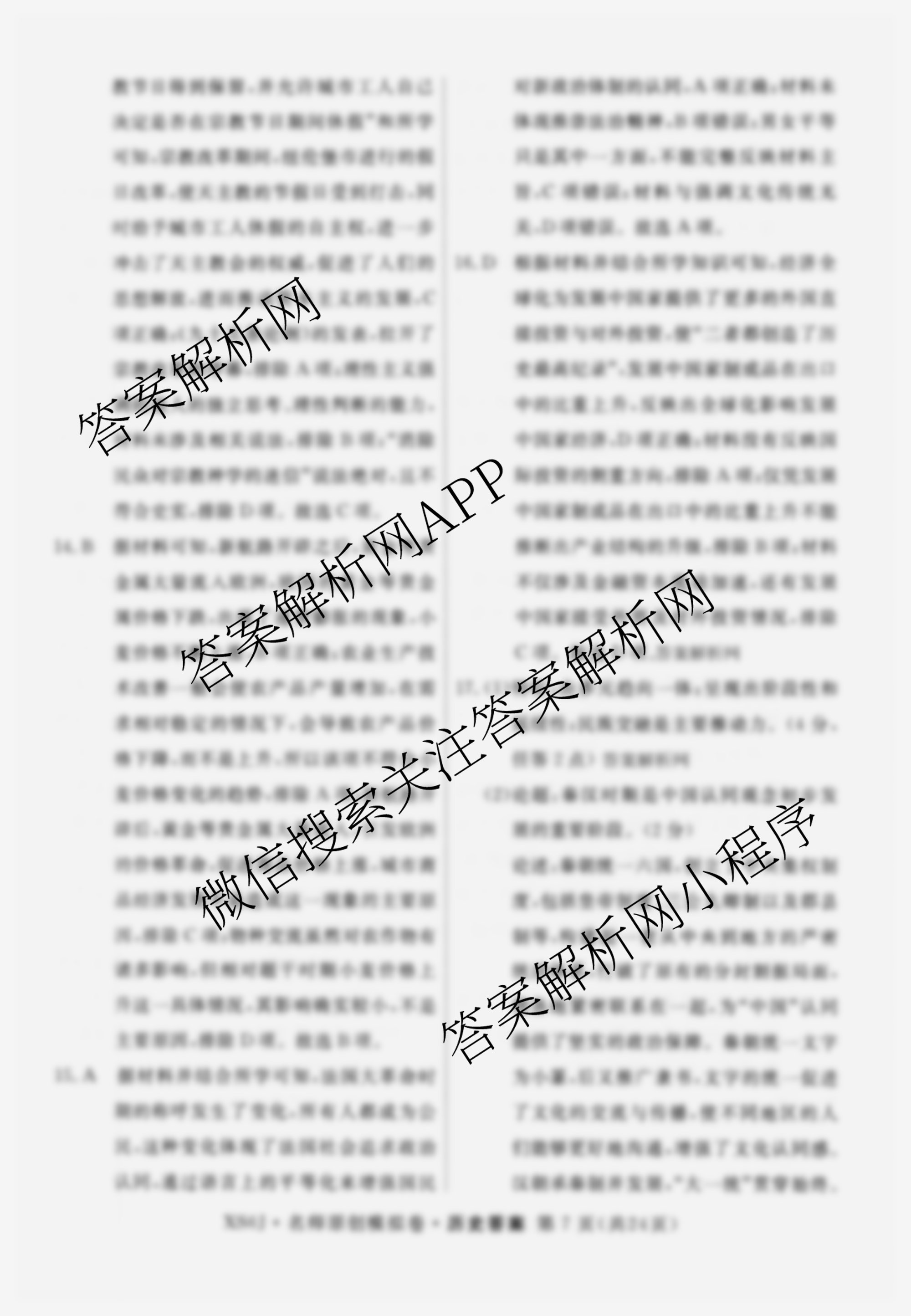 2026届高三总复习名师原创模拟(二)2各科答案及试卷（含政治(XS6) 生物(GDX6) 物理(CQX6)等39份）历史答案