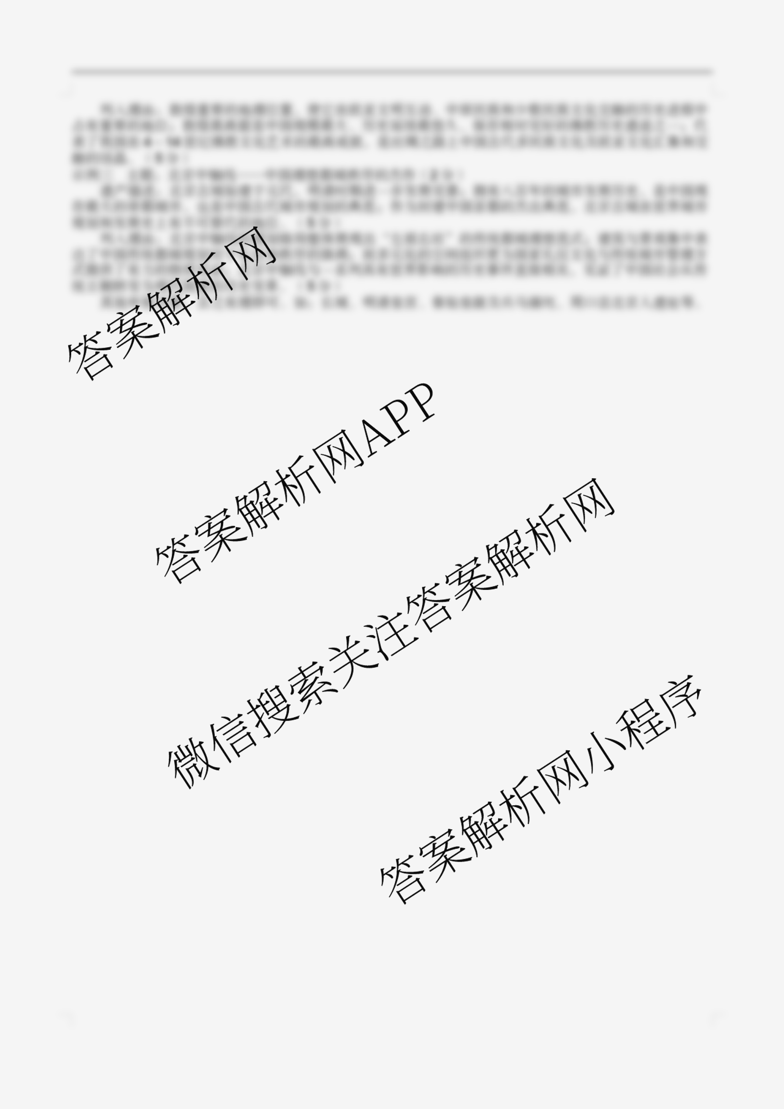 福建省福州一中2024-2025学年第二学期第四学段模块考试高二: 含地理、物理、语文试卷解析历史答案