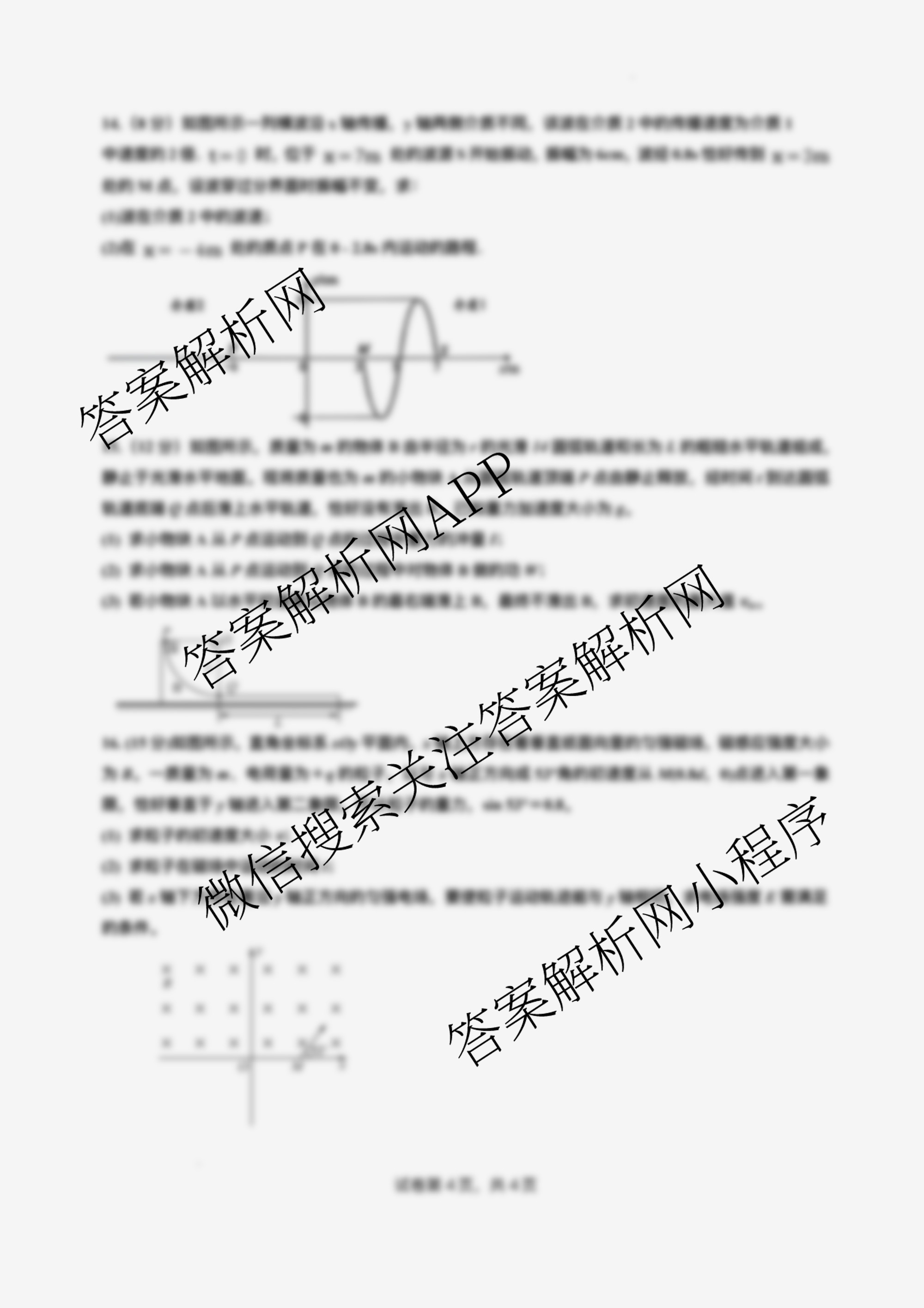 江苏省江阴市三校2025-2026学年度第一学期12月联合考试高三试卷及答案汇总(已更新政治 生物 物理等9份)物理试题