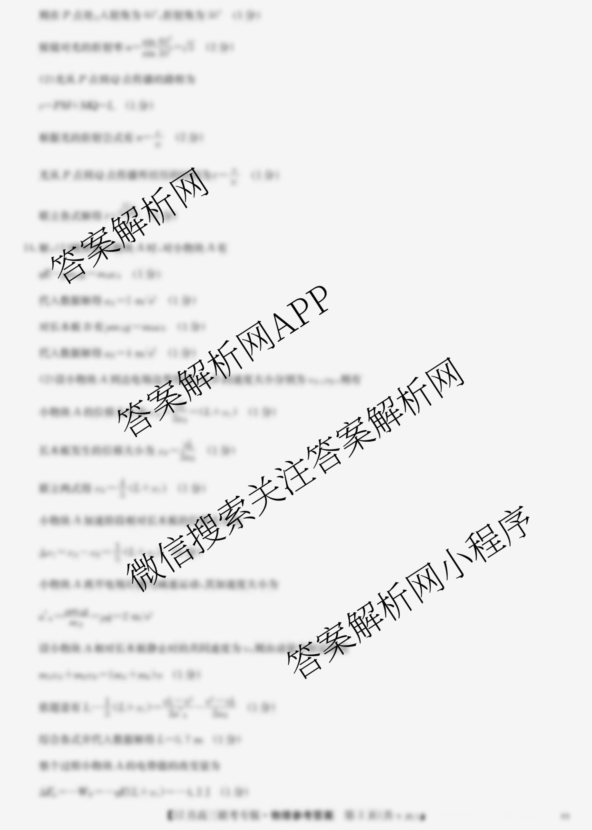 九师联盟2025-2026学年12月高三联考专版(12.16)（含历史(K)、历史(H)、物理(GS)等38份）物理答案