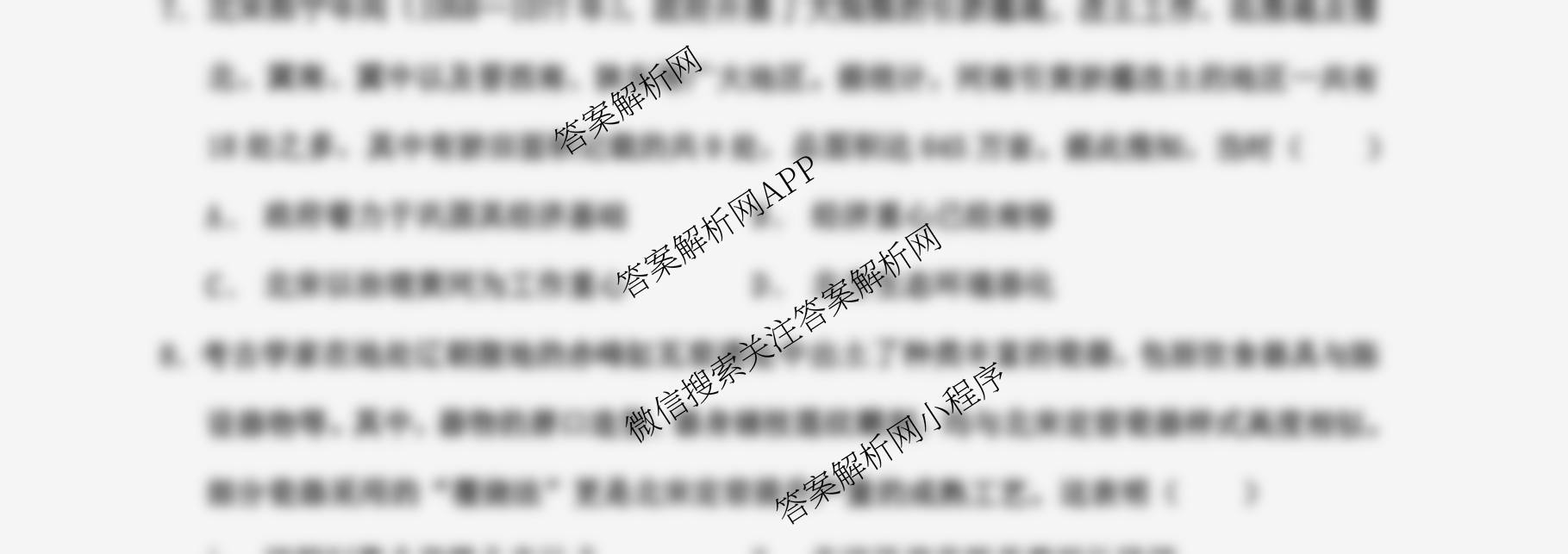 辽宁省渤海大学附属高级中学2025-2026学年度第一学期第一次阶段性考试高三试卷及答案汇总（9科全）历史试题