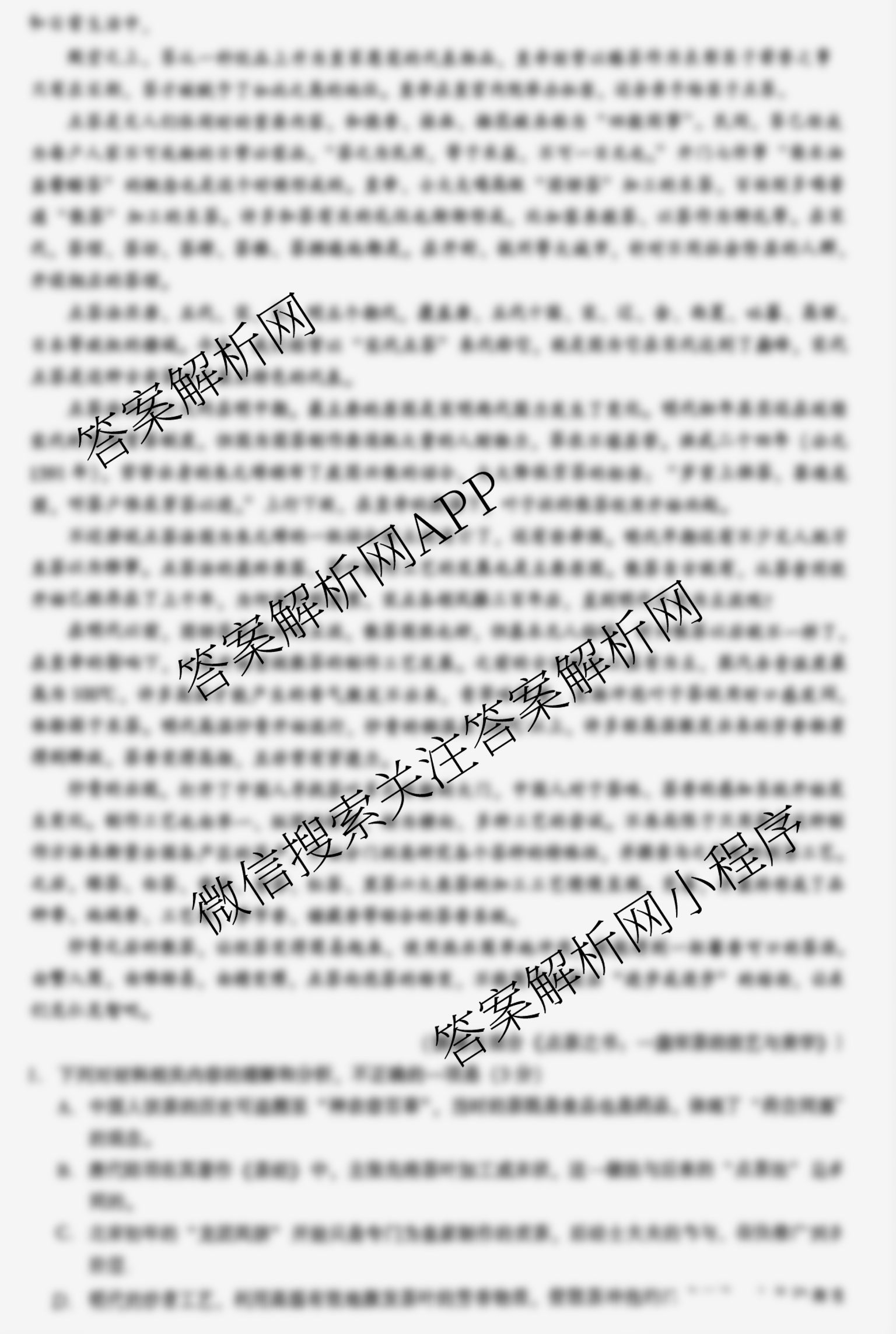 圆创湖北省高中名校联盟2026届高三第一次联合测评各科答案及试卷（含英语、历史、化学等）语文试题