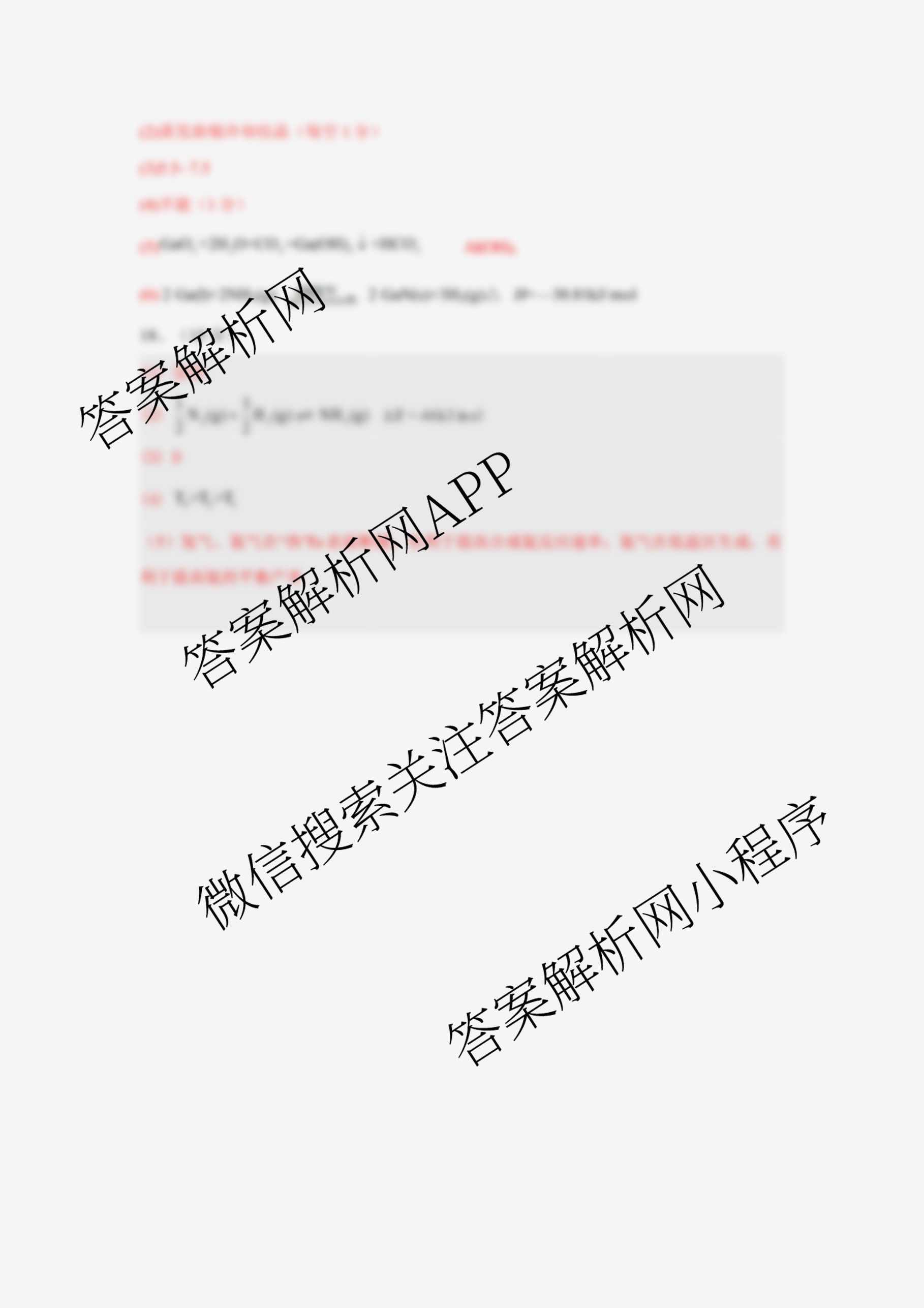 雅礼中学2025年下学期高二10月考试卷（含化学 历史 语文等）化学答案