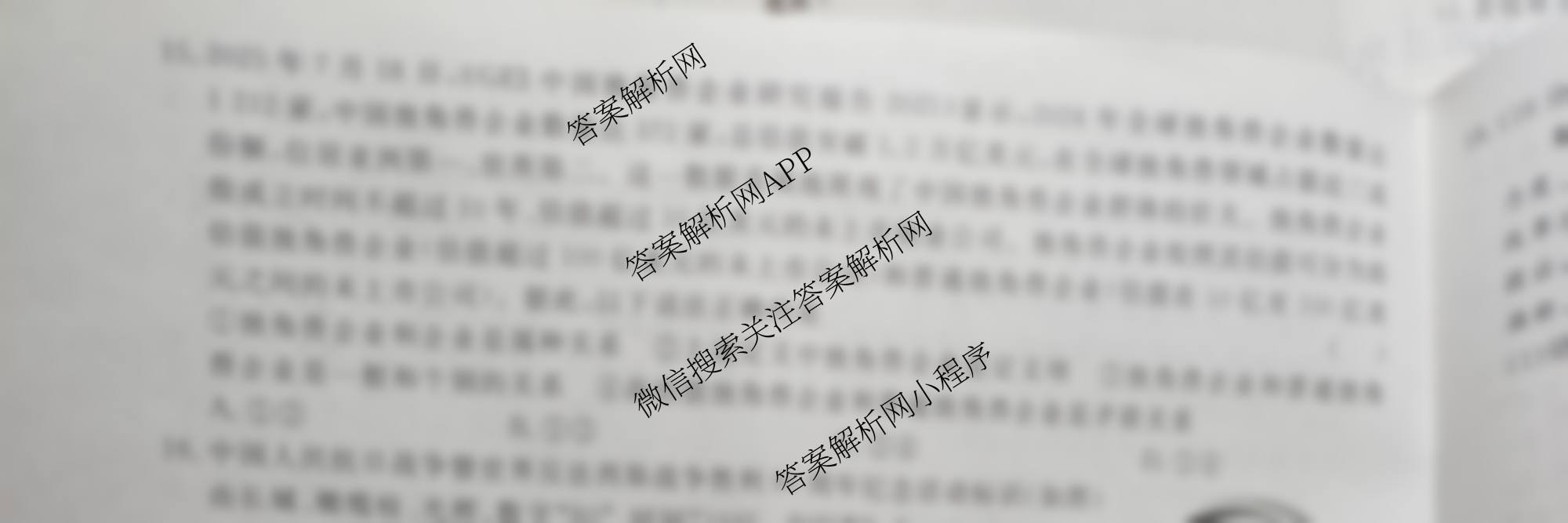 名校之约系列2026届高三高考考前模拟卷(三)3（16科全）政治试题