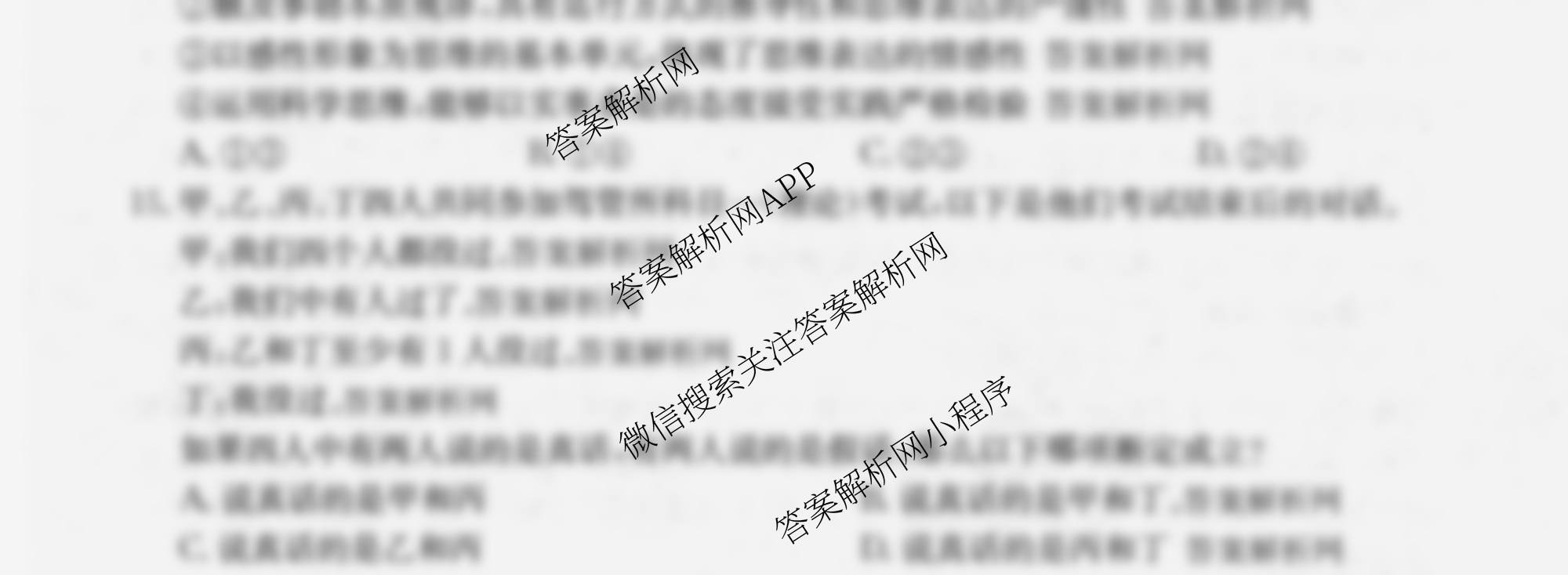 2026年全国高考冲刺压轴卷(二)2（含地理(B1)、政治(四川)、物理(河南)等）政治试题