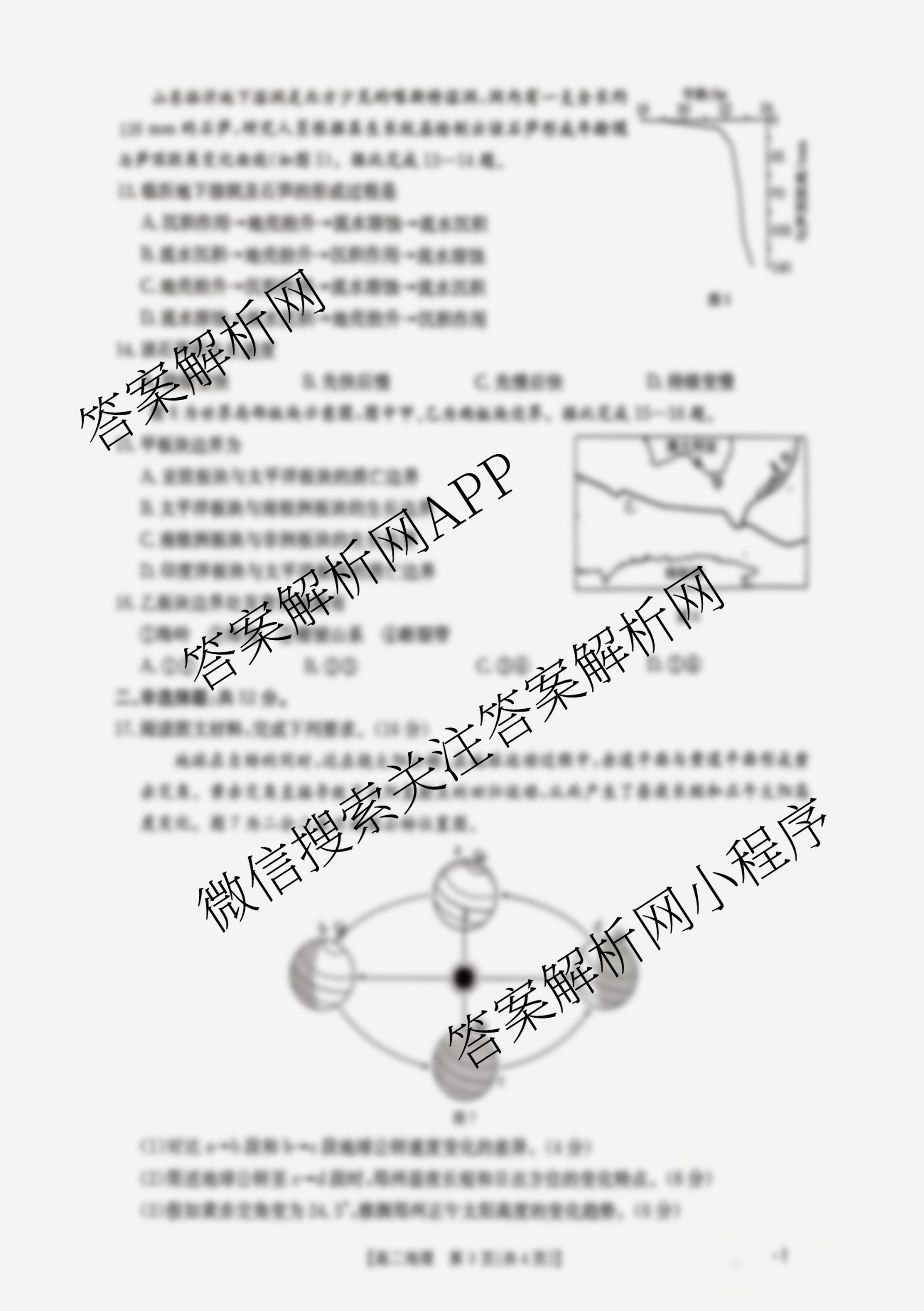 2025-2026年度上学期河南省高二年级第二次联考各科答案及试卷（含地理(B1)、数学、英语等）地理试题