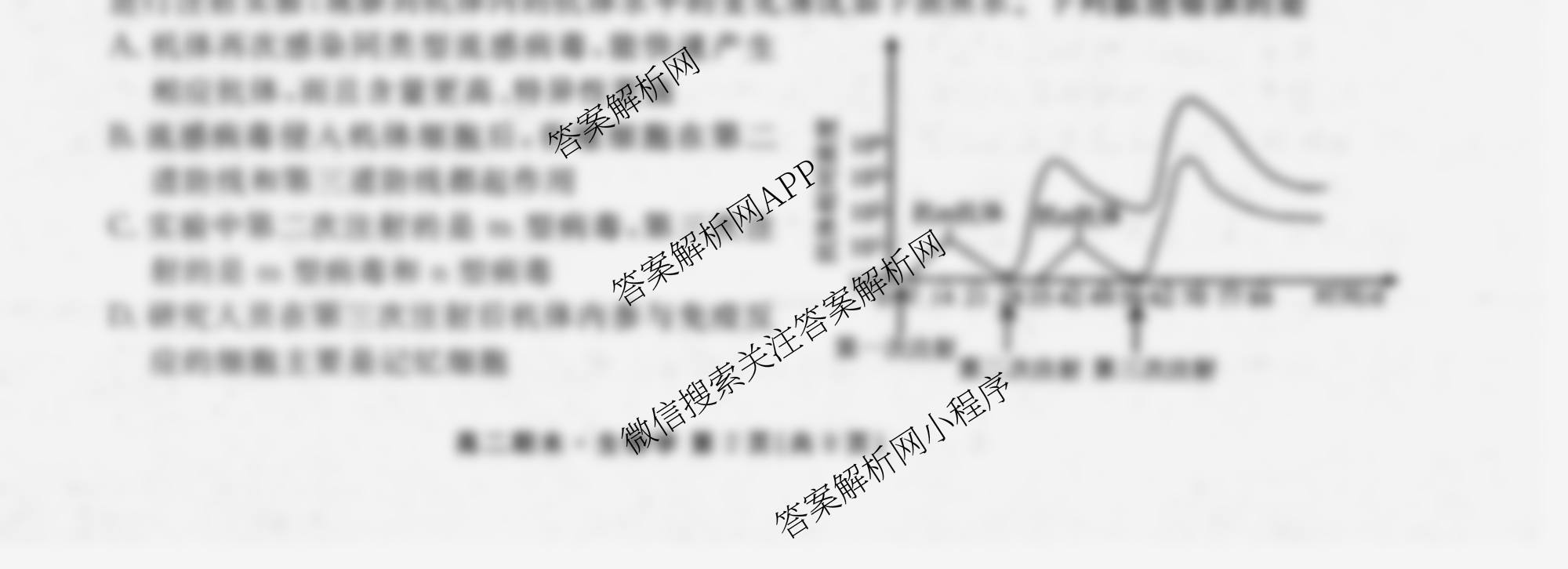 衡水金卷先享题月考卷2025-2026学年度上学期高二年级期末考试（含化学(人教版) 语文(B版) 物理等9份）生物试题