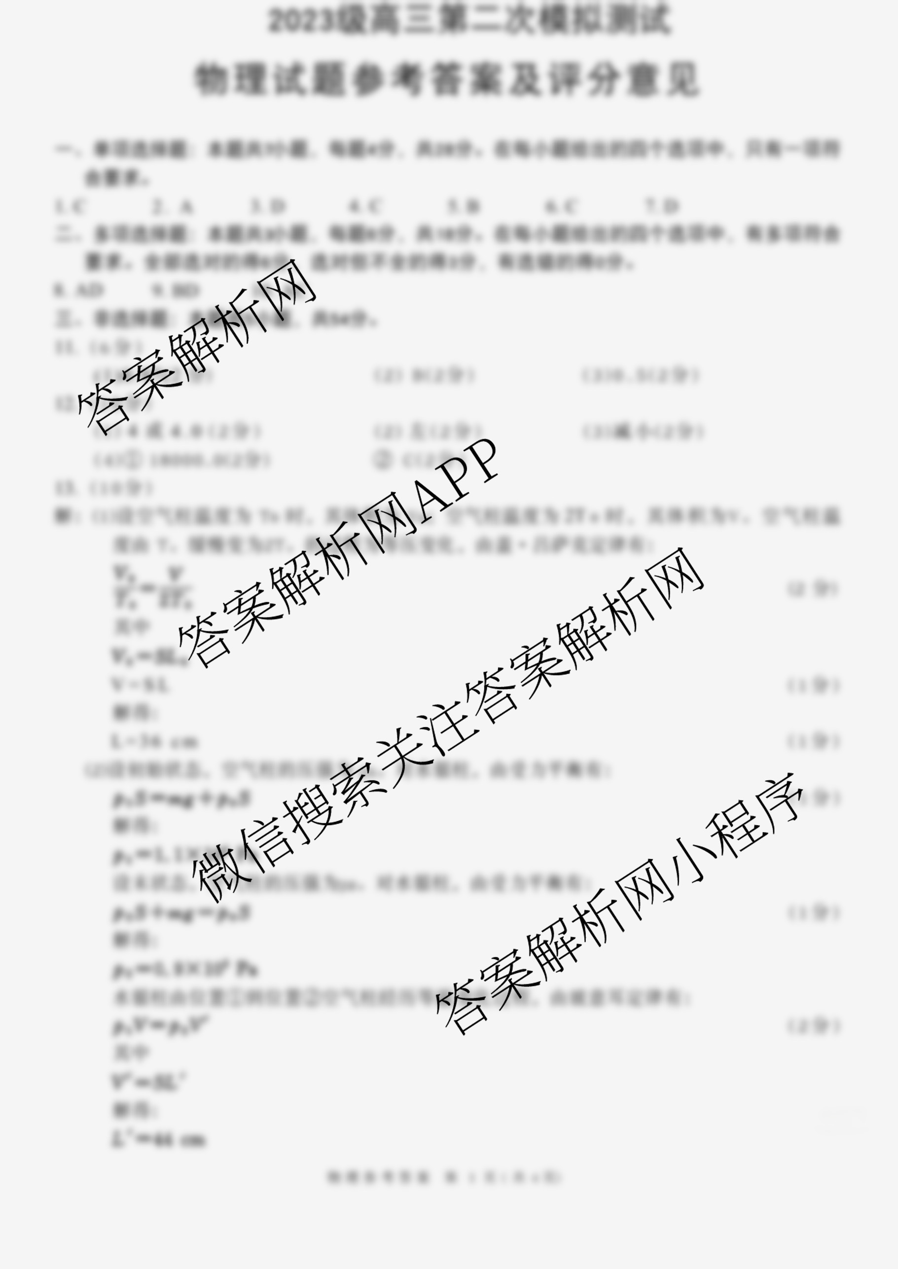四川省成都市2023级高三第二次模拟测试(3.23)（含化学 政治 数学等10份）物理答案