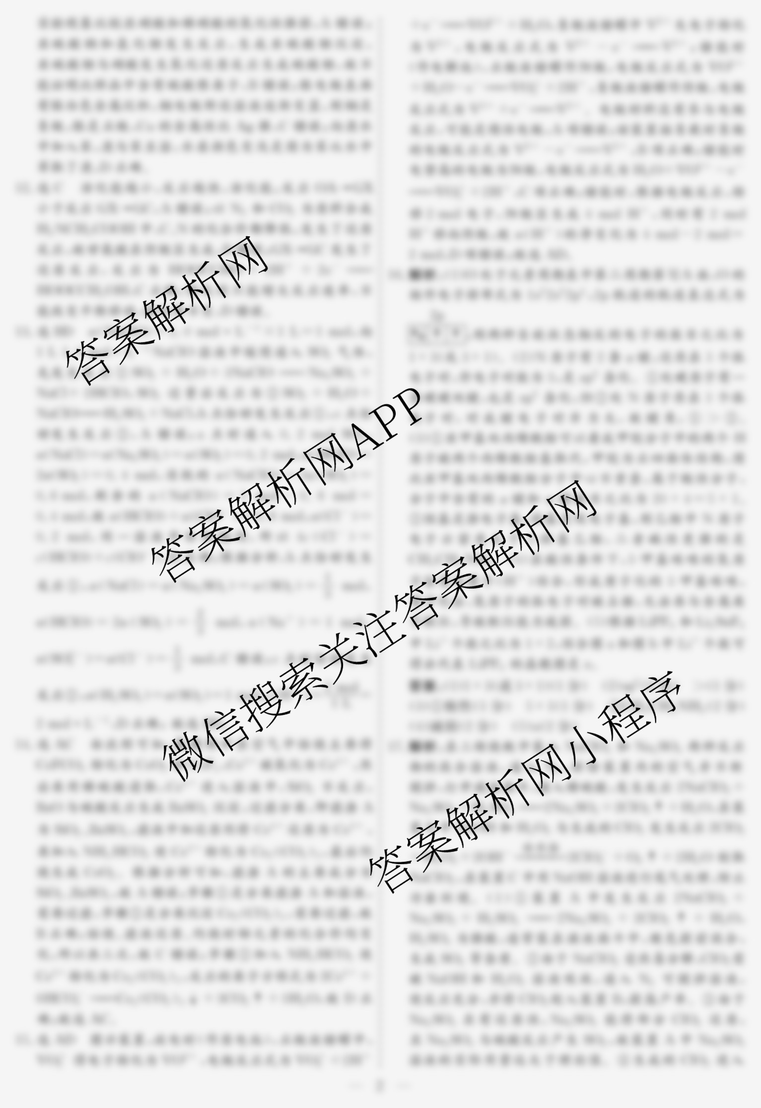 名校之约系列2026届高三高考考前模拟卷(二)2（16科全）化学答案