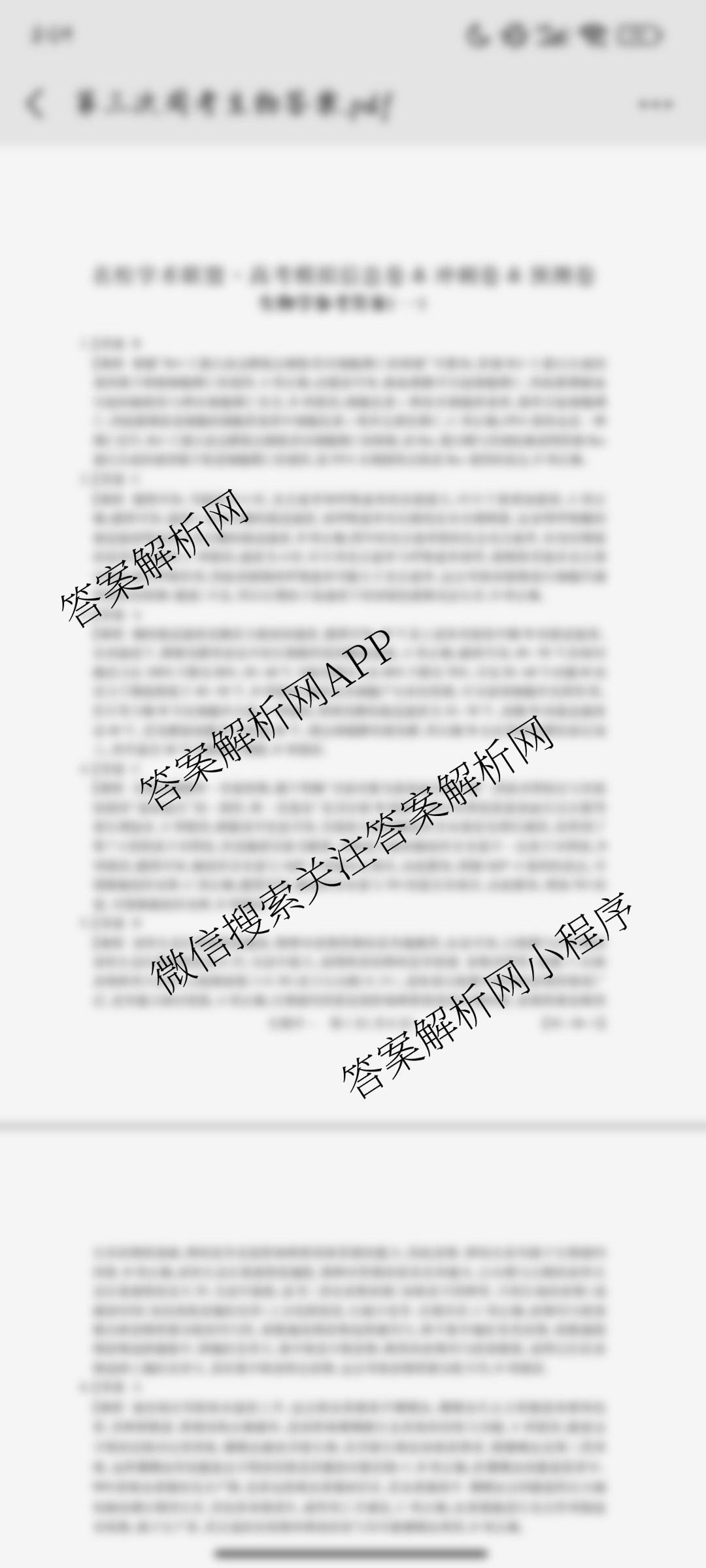 2026届智慧上进名校学术联盟高考模拟信息卷&冲刺卷&预测卷(一)1各科答案及试卷（含化学(GD-26-1) 物理(AH) 生物(II)等）生物答案