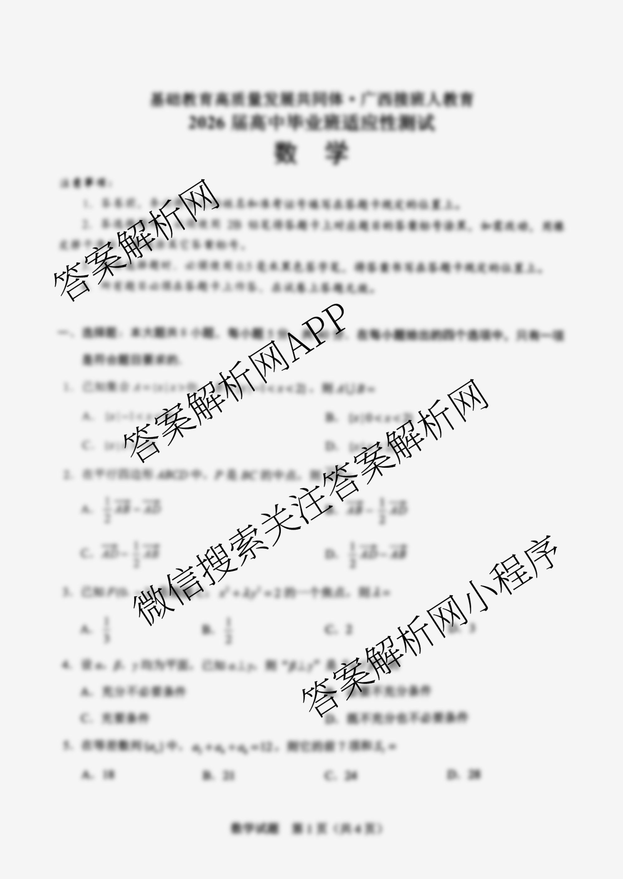 广西2016届高中毕业班适应性测试(10.22): 含语文 英语 历史试卷解析数学试题