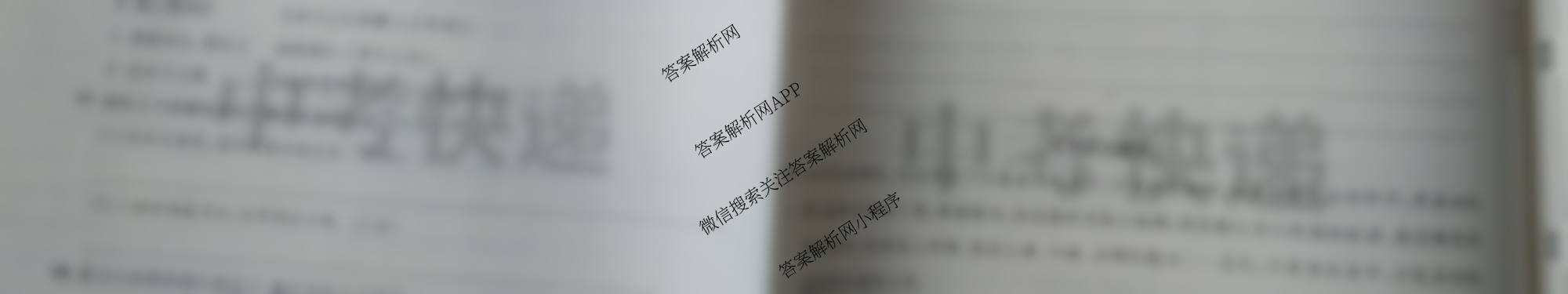 中考快递2025年陕西省初中学业水考试信息卷(七)7试卷及答案汇总: 含道德与法治 英语 历史试卷解析语文试题