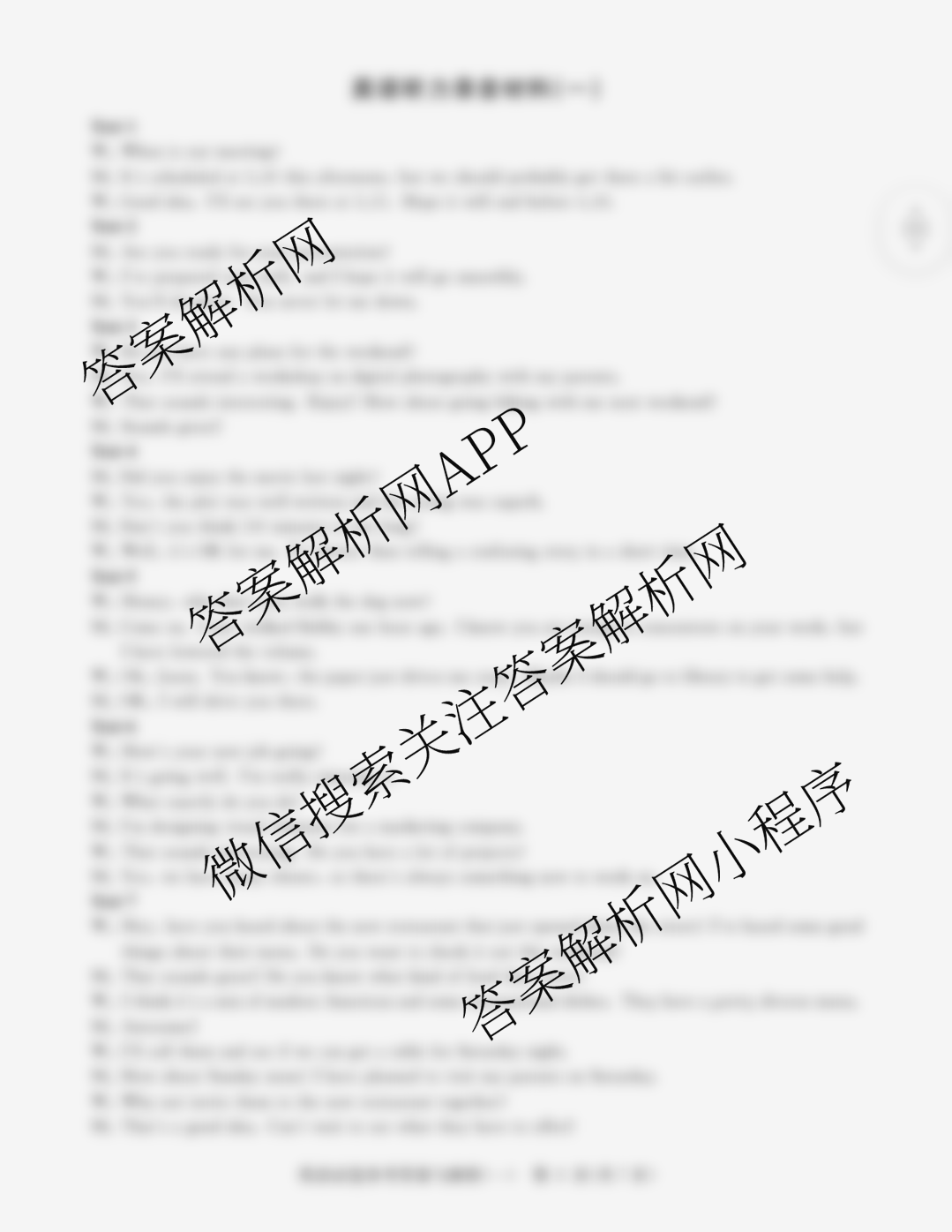 2026年新高考信息卷(一)1试卷及答案汇总（含英语、数学、政治(西北四省)等）英语答案