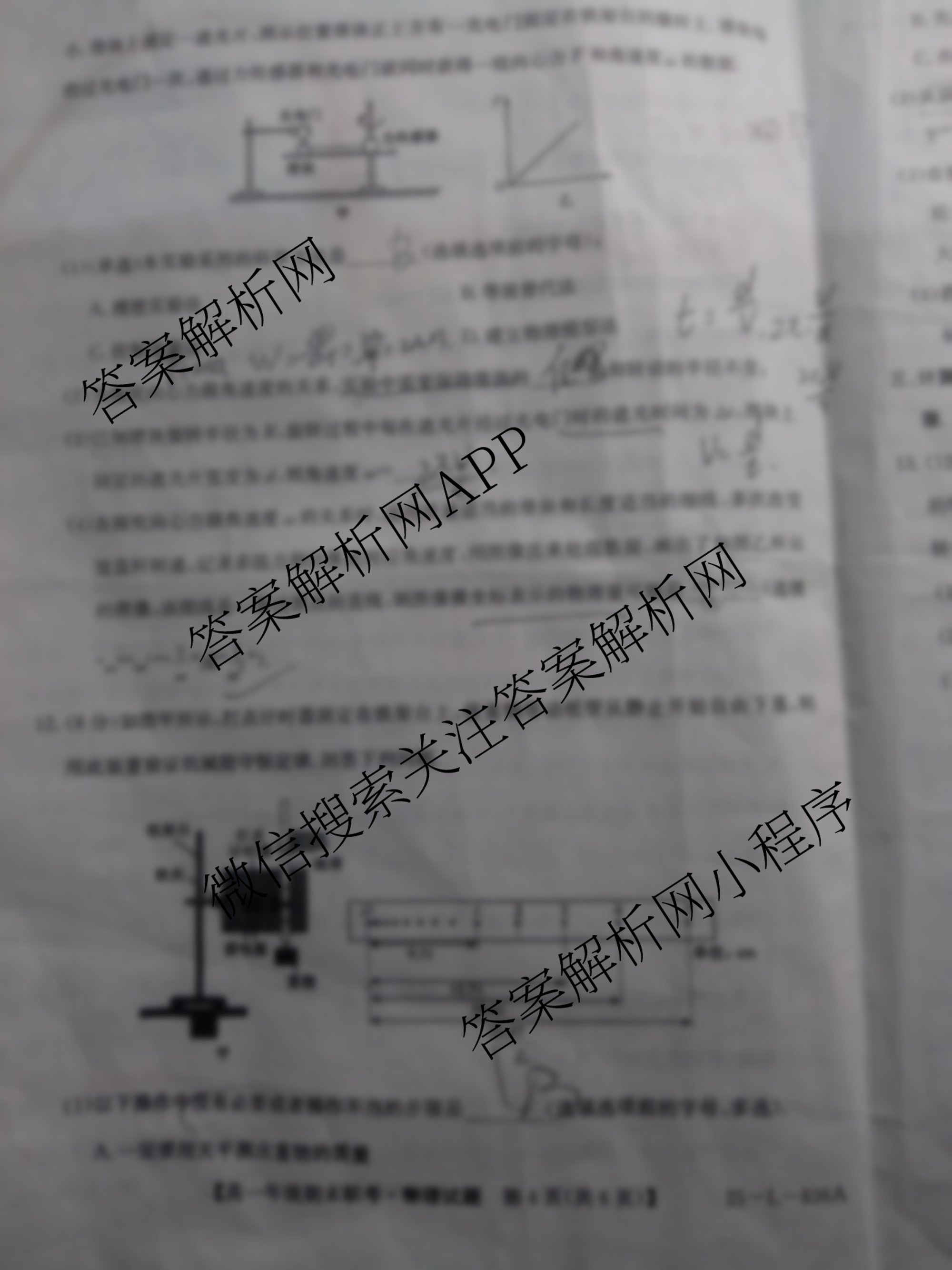 安徽省2024~2025学年度第二学期高一年级期末联考(25-L-836A)各科答案及试卷（9科全）物理试题