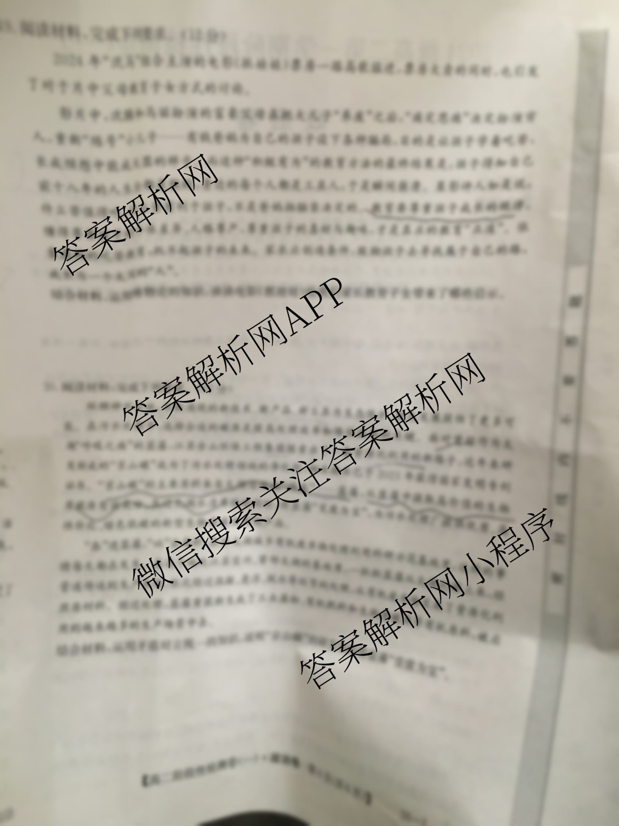 陕西省2024级高二第一学期阶段性检测卷(一)(26-L-065B)试卷及答案汇总（含数学 物理 语文等9份）政治试题