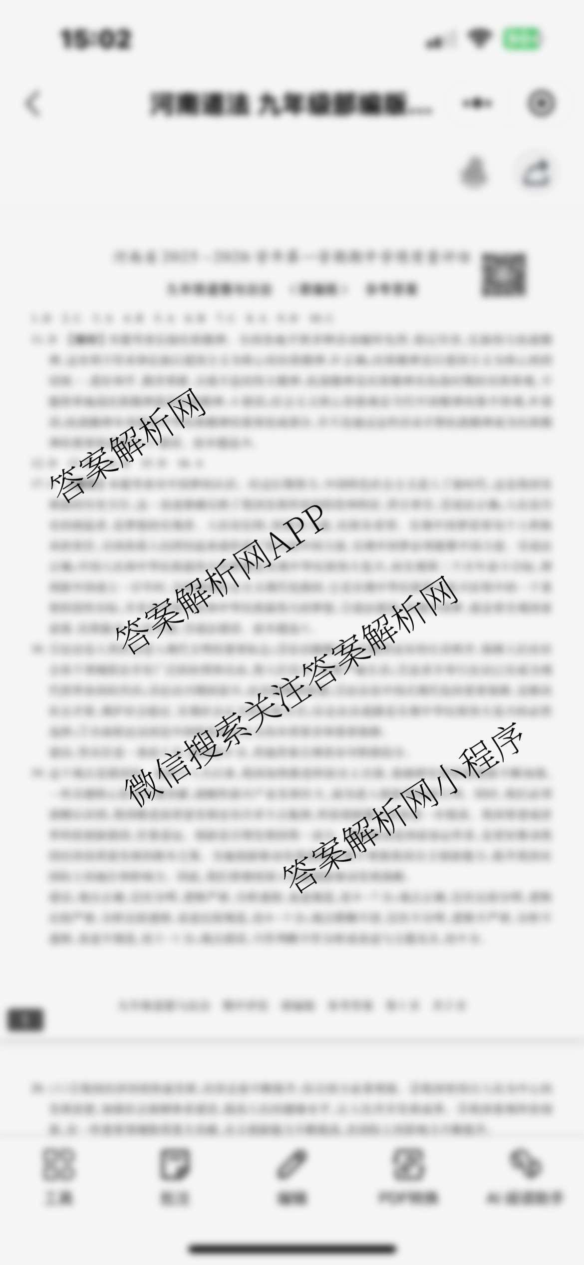 明思河南省2025-2026学年第一学期期中学情质量评估九年级各科答案及试卷（9科全）道德与法治(部编版)答案