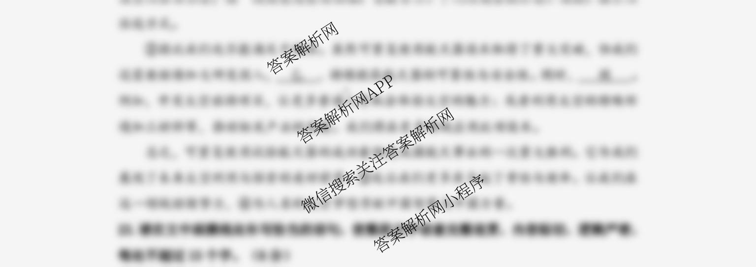 福宁古五校教学联合体2024-2025学年第一学期高三期中质量监测试卷及答案汇总（含政治、生物、英语等）语文试题