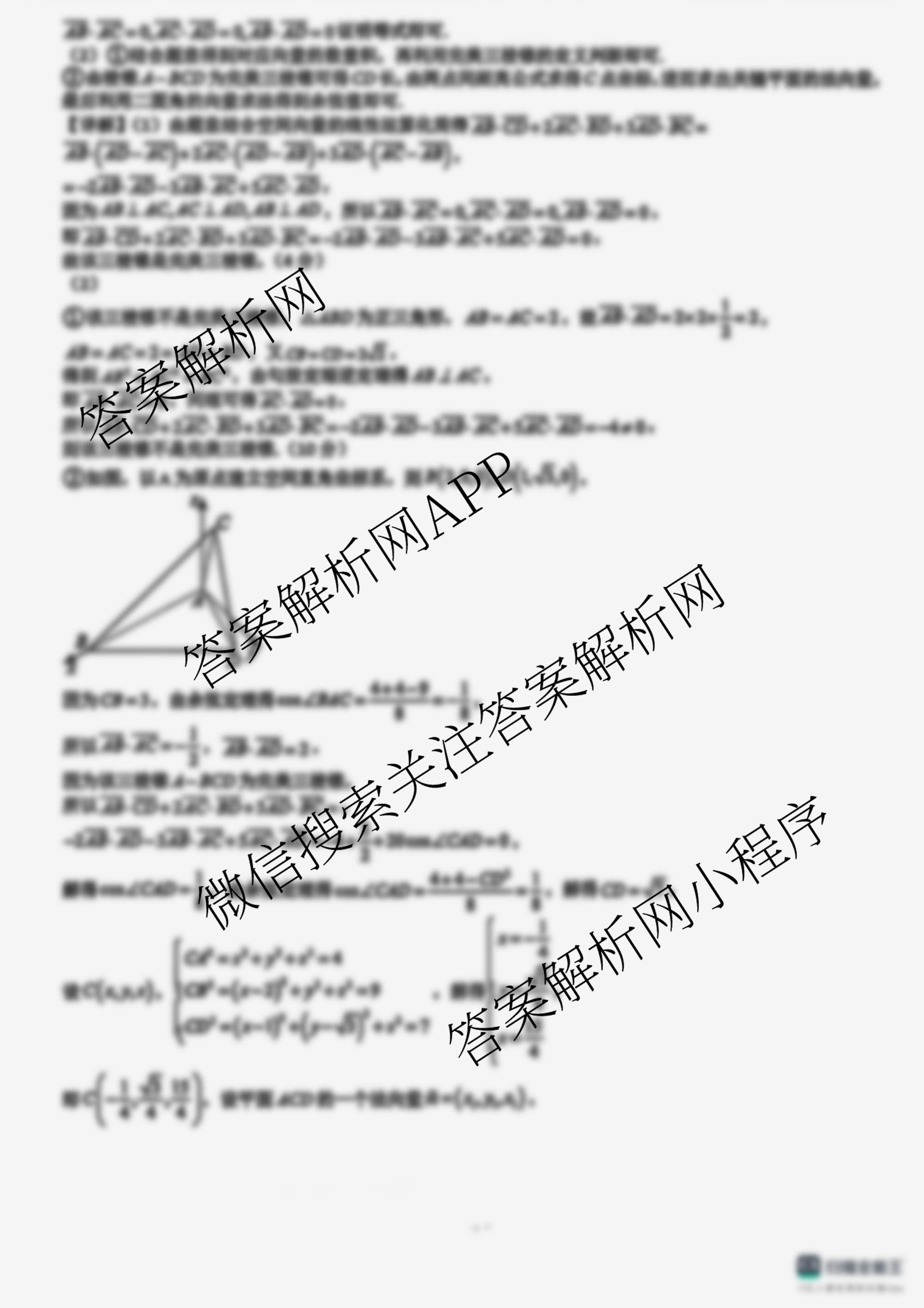 河北省衡水中学2025-2026学年第一学期高二月考一各科答案及试卷（含地理 生物 语文等）数学答案