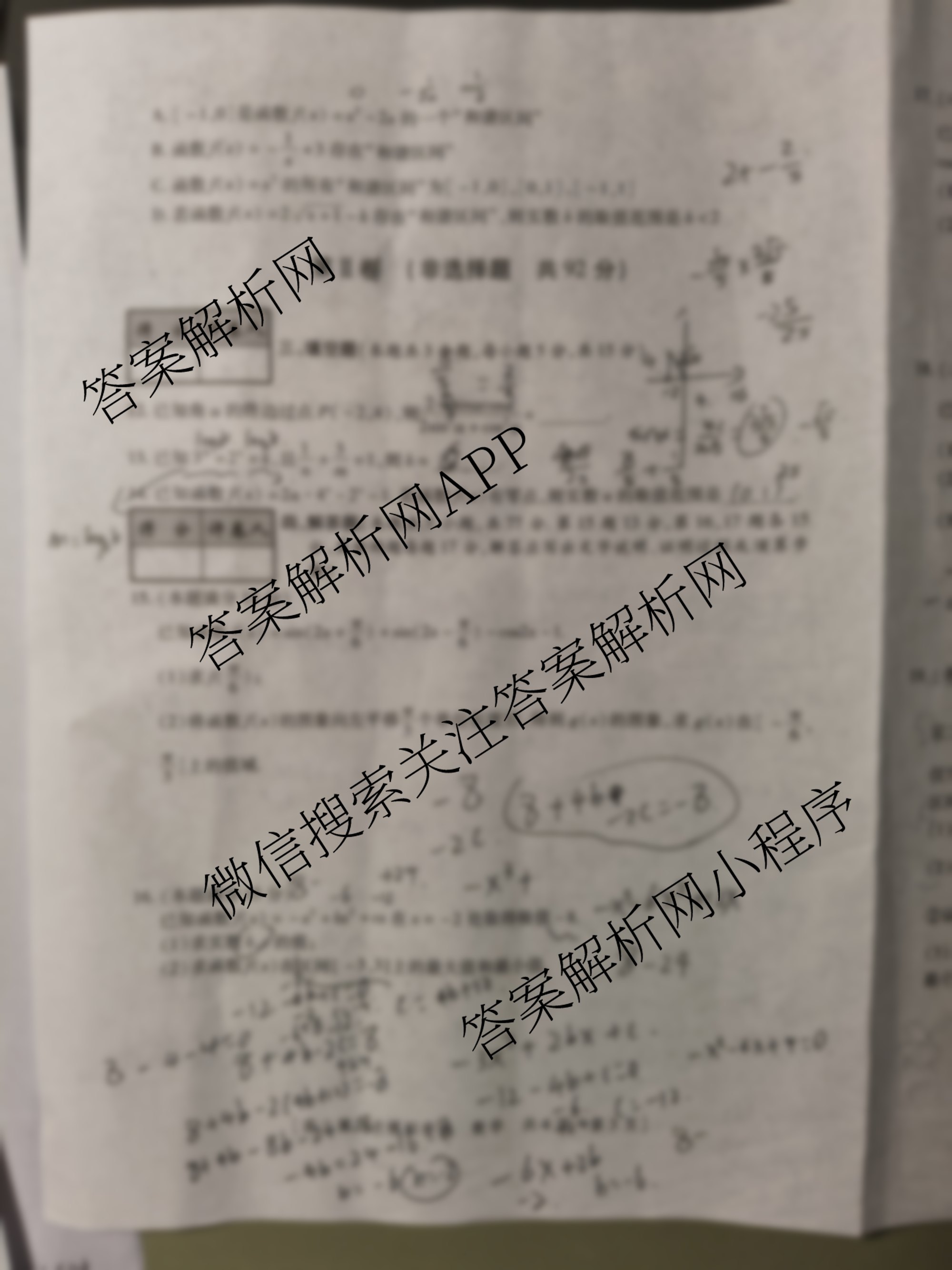 陕西省兴市2026届高三第一次模拟考试（含地理、政治、生物等）数学试题