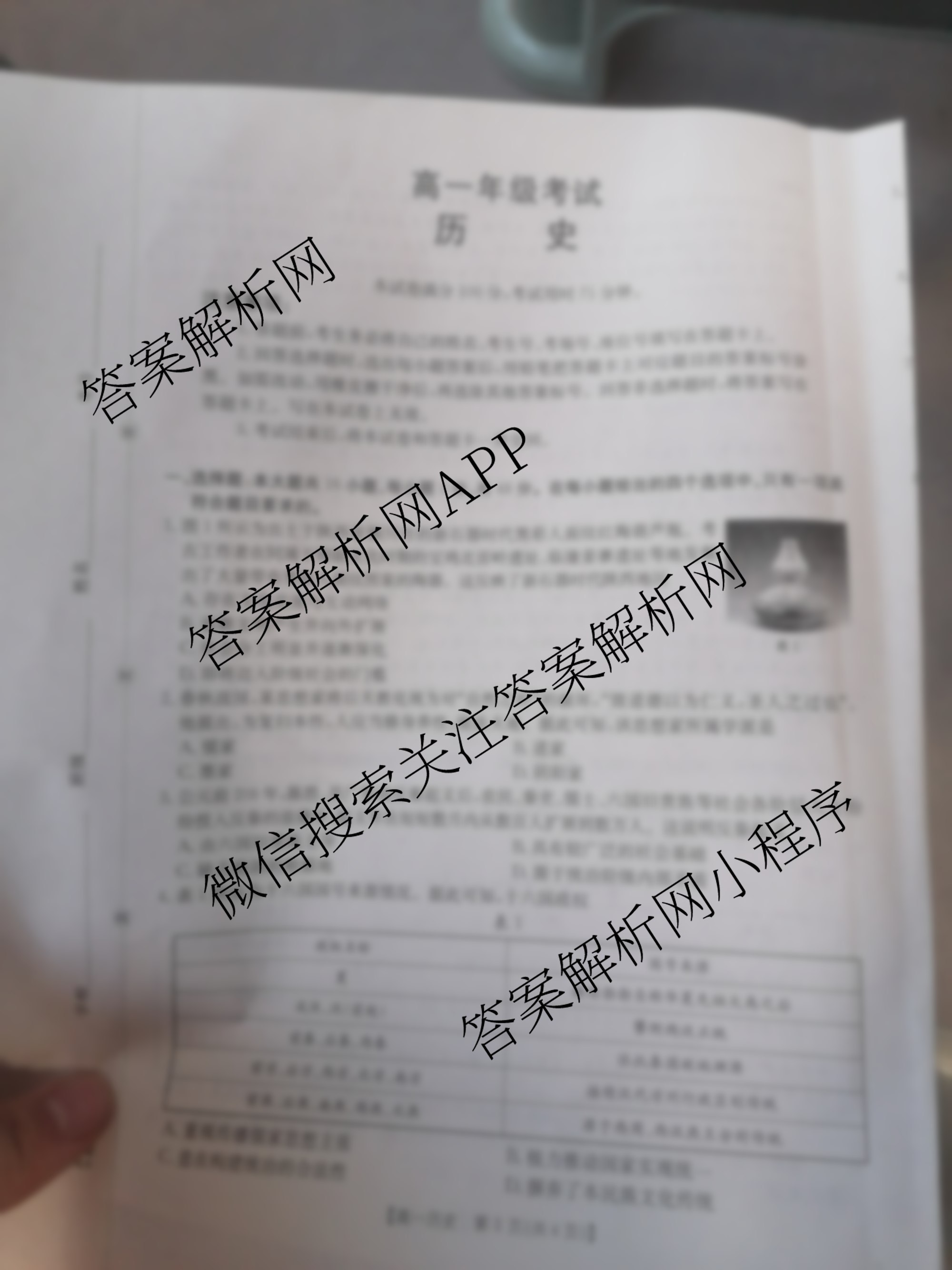 陕西省2025-2026学年高一年级考试(12.16)（含英语 历史 政治等）历史试题