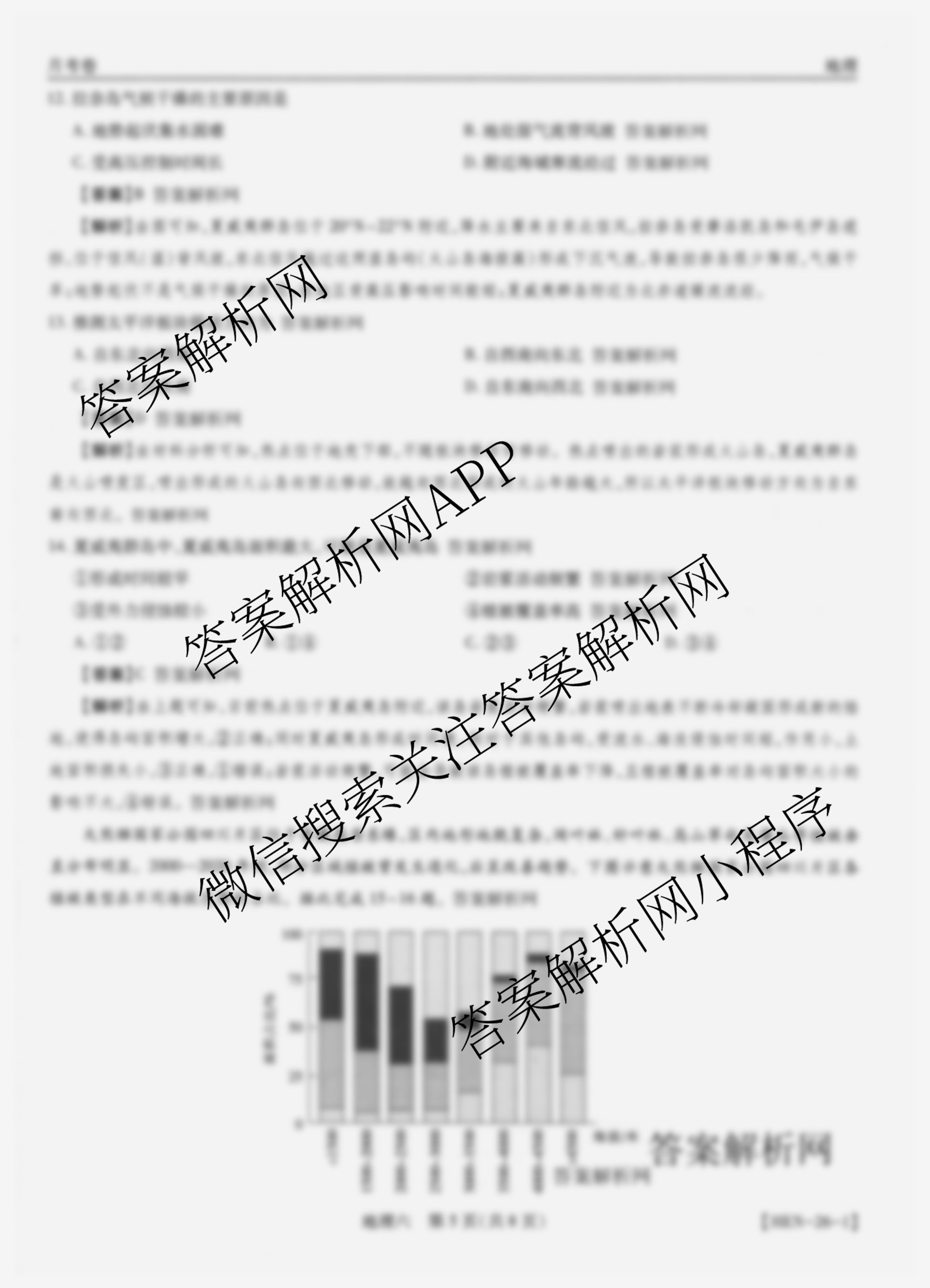 智慧上进2026届高三总复双向达标月考调研卷(六)6（含历史 地理(HEN) 英语(I)等）地理答案