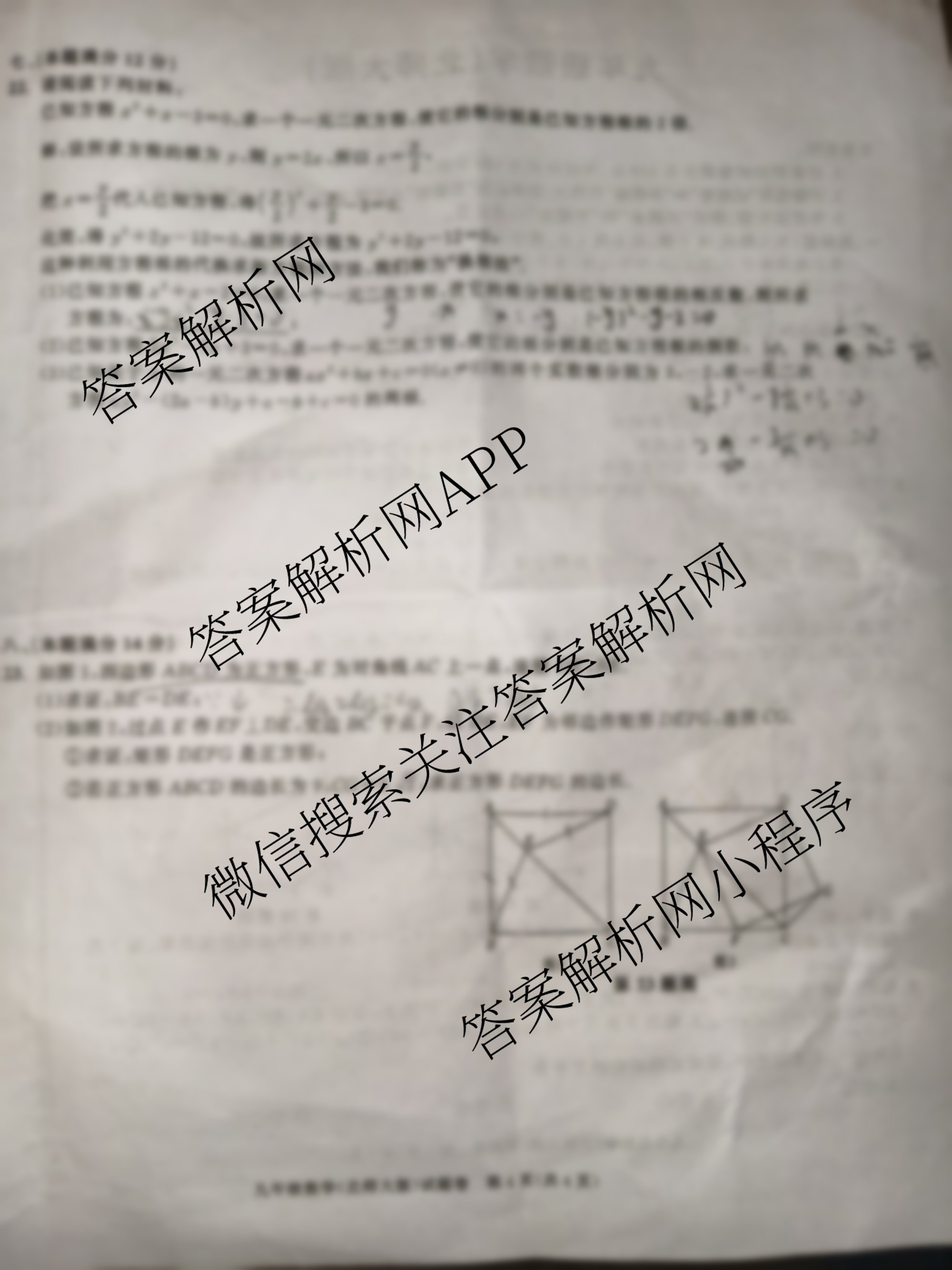 安徽省2025-2026学年九年级上学期教学质量调研(一)A卷(无标题)各科答案及试卷（含道德与法治、数学(沪科版)、历史等）数学试题