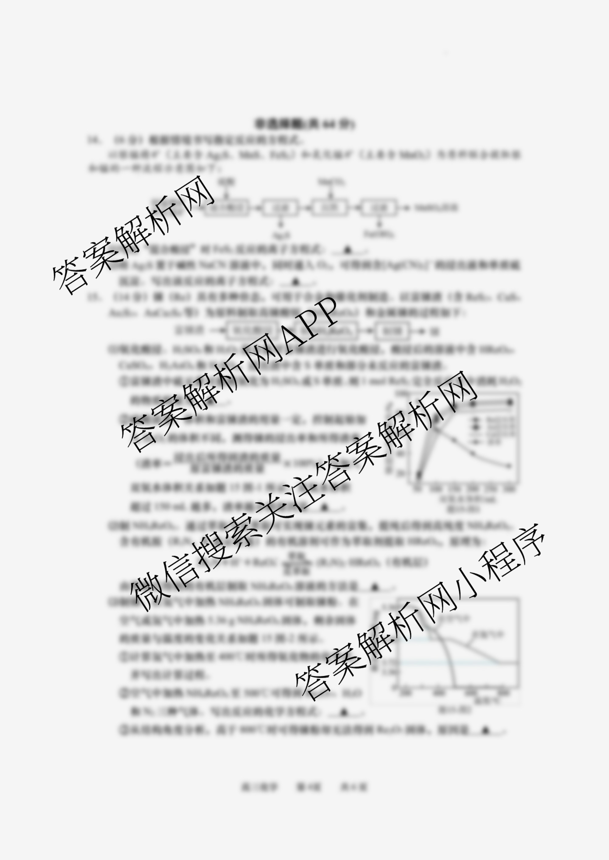 江苏省如皋市2025-2026学年度高三年级第一学期教学质量调研(一)试卷及答案汇总（含语文、地理、历史等）化学试题
